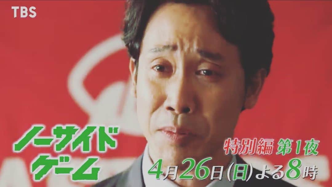 TBS日曜劇場「ノーサイド・ゲーム」のインスタグラム：「ラグビーイヤーの 感動再び… 🏉✨ #半沢直樹 の放送延期に伴い、 『 #ノーサイドゲーム 』 特別編 第1夜が来週4/26(日) に 放送決定しました✨👏 未放送シーンの追加と 我らがGM #大泉洋 さんのナレーション付きで アストロズの軌跡を振り返ります👀🔥🔥🔥 ▶️youtu.be/73ist_vfB0Y」