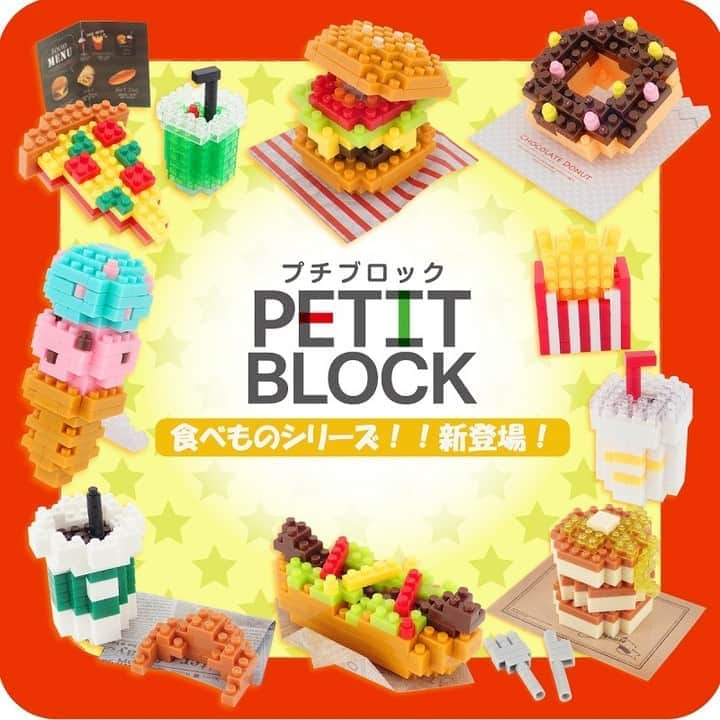 ダイソーさんのインスタグラム写真 - (ダイソーInstagram)「プチブロックに食べ物シリーズが仲間入り . . . プチブロック　ハンバーガー プチブロック　ポテト＆ドリンク プチブロック　ホットドック プチブロック　チョコドーナツ プチブロック　パンケーキ プチブロック　アイスクリーム プチブロック　ピザ＆メロンソーダ プチブロック　アイスコーヒー＆クロワッサン . . . ※各種100円（税抜） ※店舗によって品揃えが異なり、在庫がない場合がございます ※商品パッケージの説明文を読んで正しくご使用ください ※画像はイメージです実際とは異なる場合がございます  #ダイソー #daiso #daisojapan #100yen #100均 #100均パトロール #おうち時間  #satyhome  #stayathome #プチブロック」4月19日 9時00分 - daiso_official