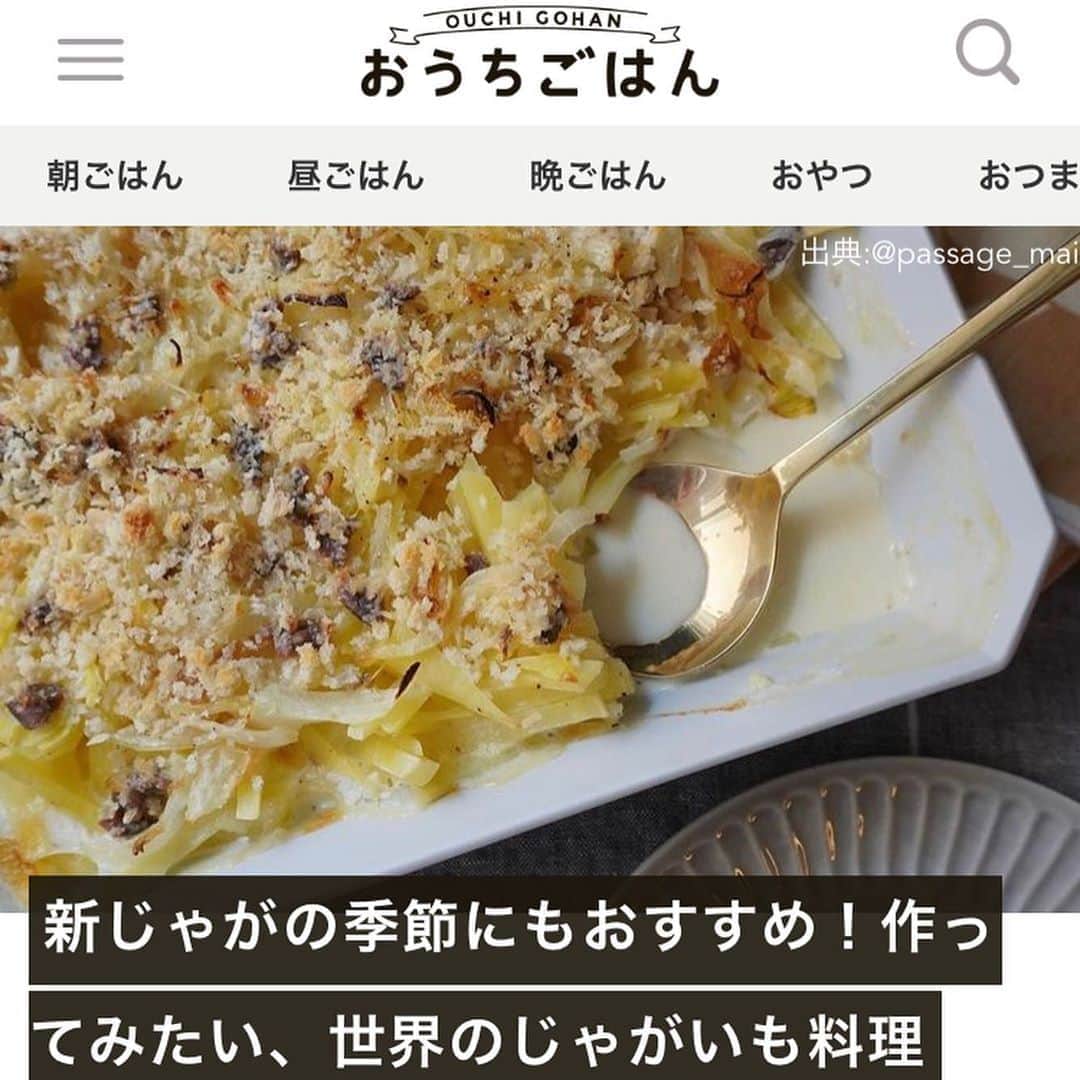 のインスタグラム：「おうちごはん 少し前に、じゃがいものガレットのrecipeを紹介して頂きました♩  おうちごはん 「世界のじゃがいも料理」https://ouchi-gohan.jp/2597/  よかったら覗いてみてください♡  今頃は九州あたりのじゃがいもが旬かな〜  #cuisinekaori からもレシピをご覧いただけます。  #japan #japanese #yolo  #instagood #instadaily #tflers #modeling #model  #dietitian #organic #オーガニック #管理栄養士 #食事相談 #ダイエット #野菜ソムリエ #美容 #美活 #おうち時間 #おうちごはん」