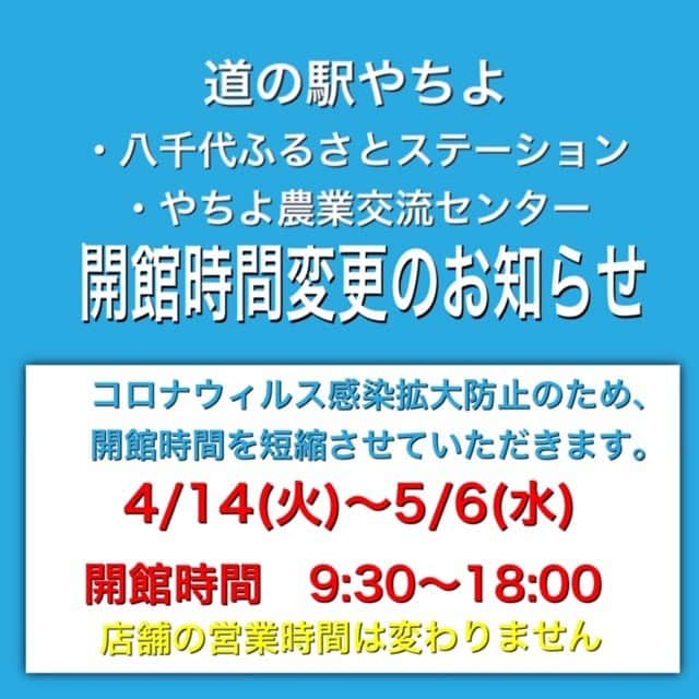 道の駅やちよのインスタグラム