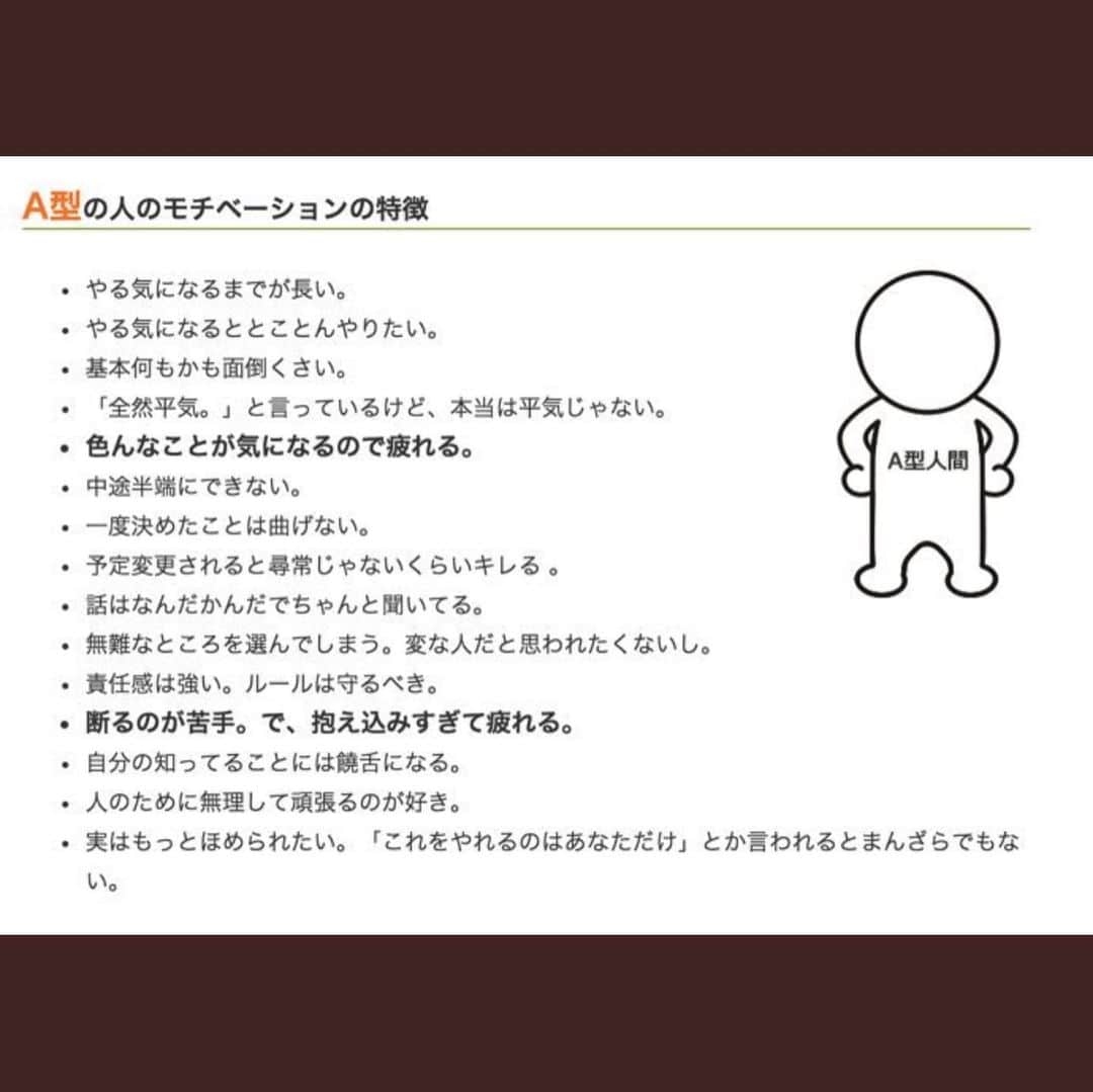 中田de翔のインスタグラム：「. 外出できないとこういうの見る😏 . AB型やっほーーい🤟🏽 . #血液型 #AB型の人🙋🏽 #血液型でだいたいの性格わかる #相性良い悪いの血液型はある #A型が1番好き #B型が1番ダメ #女房はB型 #思いがけずもらう温かい言葉に弱い  #これはものすごくあってる #だから優しくされるとすぐ好きになる」