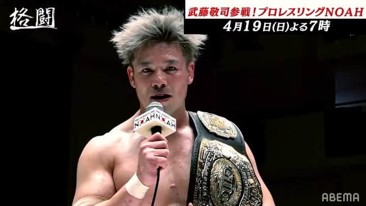 原田大輔のインスタグラム：「今日19時からプロレスリング・NOAHが #ABEMA で中継。  19時から無料で視聴可能！  今のプロレスリングNOAHを家で是非見てください。  NOAHファン、プロレスファン、プロレスから離れてた方、プロレスを見たことない人  沢山の人に見て欲しいです！  19時からABEMAの格闘チャンネルでお会いしましょう📺  #noah_ghc  #ABEMA #abematv  #コロナに負けるな」