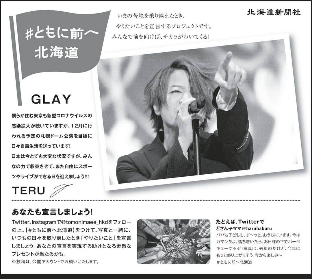 GLAYさんのインスタグラム写真 - (GLAYInstagram)「北海道新聞にてTERUのコメントが掲載されました！ #GLAY #TERU #ともに前へ」4月19日 17時39分 - glay0525_official