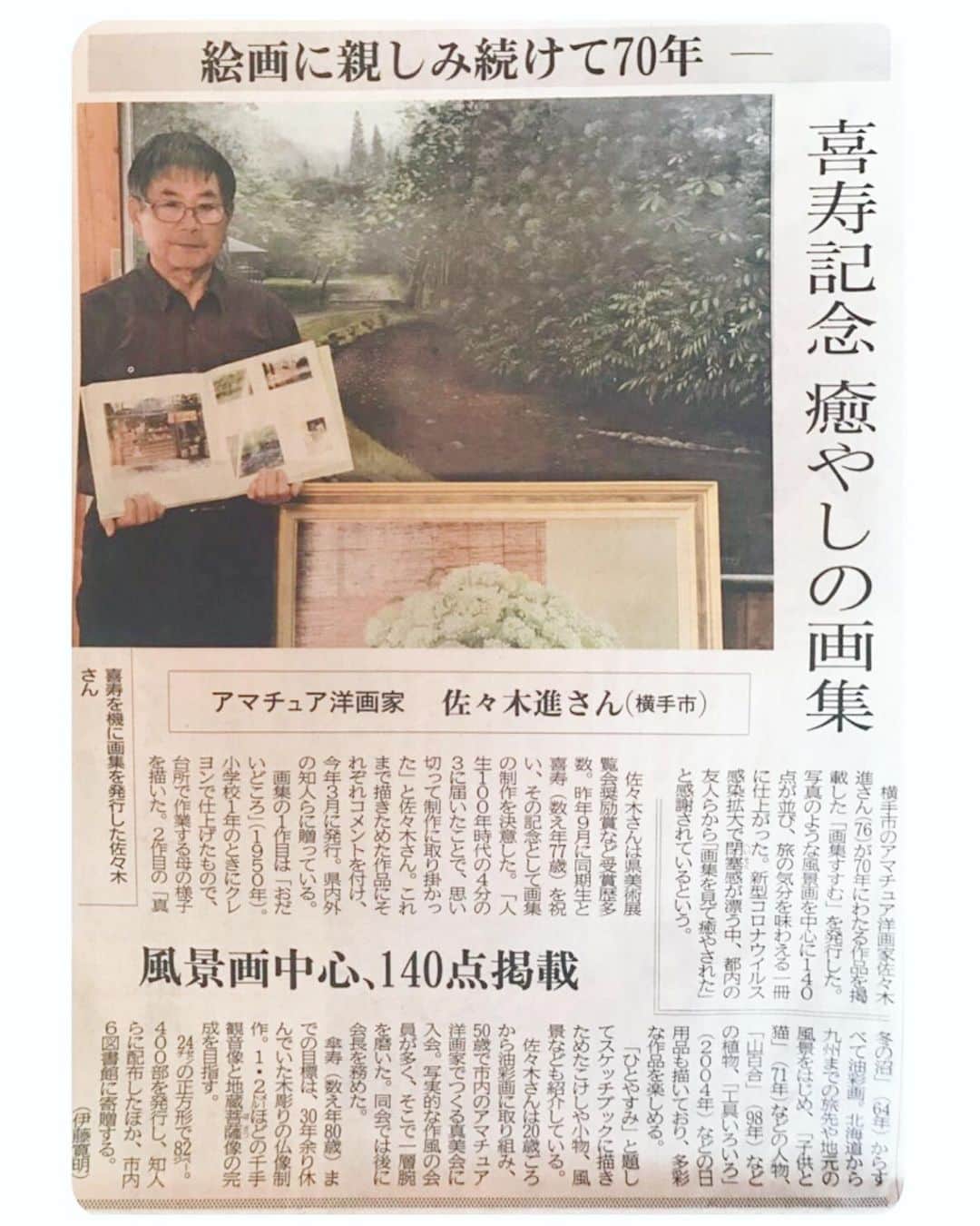 masakiさんのインスタグラム写真 - (masakiInstagram)「🎨 喜寿を迎えた記念に、 父すすむ自ら画集をつくりました。 今朝の秋田の新聞に載ったとみなさんから 連絡いただきました。 おめでとうさん♡ ちなみにお世話になった知人に400冊配ったそうですw ジャージインw」4月19日 15時55分 - mogurapicassowols