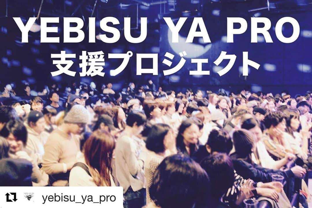 スチャダラパーさんのインスタグラム写真 - (スチャダラパーInstagram)「#Repost @yebisu_ya_pro with @get_repost ・・・ 【ご支援のお願い】 新型コロナウイルスの影響による営業自粛に伴い、店舗の存続の危機に直面しております。 こんな時期に大変心苦しいお願いですが、明日4/17(金)正午12時よりクラウドファンディングで皆様からのご支援を募らせて頂く事になりました。 ご支援と拡散のご協力をお願い申し上げます。  #yebisuyapro  #エビスヤプロ #エビスヤ #クラウドファンディング」4月20日 1時49分 - sdp1990_official