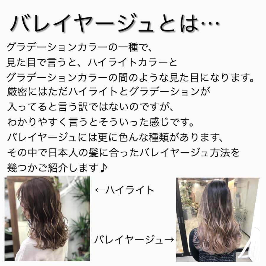 【高砂・美容師】平岡歩 ヘアアレンジ hairarrangeさんのインスタグラム写真 - (【高砂・美容師】平岡歩 ヘアアレンジ hairarrangeInstagram)「【お客様からの質問が多い、美容室においてよく使われる用語解説❤︎part2】﻿ ・﻿ 今回もよく質問のある、﻿ 特殊カラー編❗️﻿ ・ 特殊カラーとは、ハイライトとかバレイヤージュとか！よく聞くけど実際どう違うの？ あたしの求めてるのはどっち？など、﻿ よくご質問をいただく事があります、簡潔に分かりやすく解説してみました♪ ﻿ この用語どうゆう意味？などリクエストあればコメント下さい♪﻿ ﻿ 画像や動画は保存して後から見返してにお使い下さい♪﻿ ＿＿＿＿＿＿＿＿＿＿＿＿＿＿＿＿＿＿＿＿＿＿＿﻿ ﻿ 【共に頑張る美容師さん】﻿ 【自分に合うカラーをお探しの方】﻿ 【自分に合うカットデザインをお探しの方】﻿ 【ヘアアレンジがしたい方】﻿ ﻿ の方々向けに毎日更新しています✨﻿ フォローして応援して頂ければ嬉しい限りです😆﻿ ﻿ ⬇︎⬇︎⬇︎⬇︎⬇︎⬇︎⬇︎⬇︎⬇︎⬇︎⬇︎⬇︎⬇︎⬇︎⬇︎⬇︎⬇︎⬇︎﻿ 《@ayumi_hiraoka》﻿ ＿＿＿＿＿＿＿＿＿＿＿＿＿＿＿＿＿＿＿＿＿＿＿﻿ @wooluuw 代表　﻿ 平岡歩﻿ ﻿ ウールーは﻿ ・キッズルーム完備﻿ ・FREE Wi-Fi﻿ ・日替わりデザートサービス🍰﻿ ・豊富なドリンクサービス🥤﻿ ・オリジナルシャンプー﻿ など、ウールーでしか体験できない﻿ 想い出に残る仕掛けが沢山あります✨﻿ ﻿ ただ髪を綺麗に整えるだけでなく﻿ 私達が輝かせたいのはあなたの心です☺️ ﻿ ﻿ 【お店情報】﻿ 営業時間　10時〜20時ぐらい﻿ 料金表　インスタグラム　ハイライトに記載﻿ 住所　兵庫県姫路市二階町﻿ ﻿ 【ご予約方法】﻿ ご予約時にLINE @にて﻿ ・料金の事前提示﻿ ・所要時間の事前提示﻿ ・このカラーはどのメニュー選べばいい？﻿ などお気軽にご相談下さい🙇‍♂️ ご予約はこちらのLINEからお願いします♪﻿ LINE ID 【@ekm1861m】﻿ LINEのID検索より検索してください﻿ 最初の＠マークを忘れずに入れて下さい。﻿ DMは基本返信しておりませんのでご質問などはコメントにお願い致します。﻿ ・﻿ ﻿ #美容師用語 #美容師さんと繋がりたい #美容師アシスタント #美容師国家試験 #美容師ママ #美容師になろう #美容師の卵 #美容師の日常 #美容師最高 #美容師楽しい #用語 #基本カラー #美容室用語 #バレイヤージュカラー #バレイヤージュとは #バレイヤージュ #ブリーチ #ハイライトカラー #美容室 #美容学生 #美容学生と繋がりたい #美容学生の日常 #姫路美容室 #姫路美容院」4月19日 17時49分 - ayumi_hiraoka