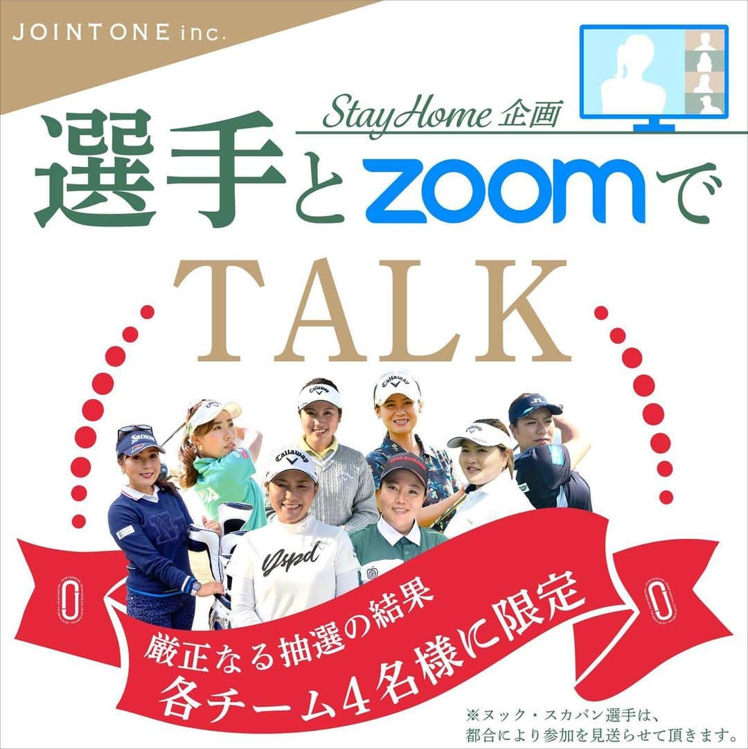 鈴木麻綾のインスタグラム：「私が所属しております事務所がファン交流会「選手とZoomでTALK」を開催致します🤗 私は5月3日15時からのに登場します❣️インスグラムをされてる方ならどなたでもご応募可能となっております❣️是非応募してみて下さい❣️JOINTONEのインスタに行っていただけたらご応募出来ます❤️皆様からのご応募お待ちしております🤗応募に関しては、Instagramで@jointoneincに　フォローといいね　をして、①希望TALKチーム、②氏名、③住所、④一言！をDM(ダイレクトメッセージ)にお送り下さい❣️ #JOINTONE #5月3日 #15時〜 #岡山絵里 #鈴木麻綾 #ZOOM #TALK #ご応募お待ちしております」