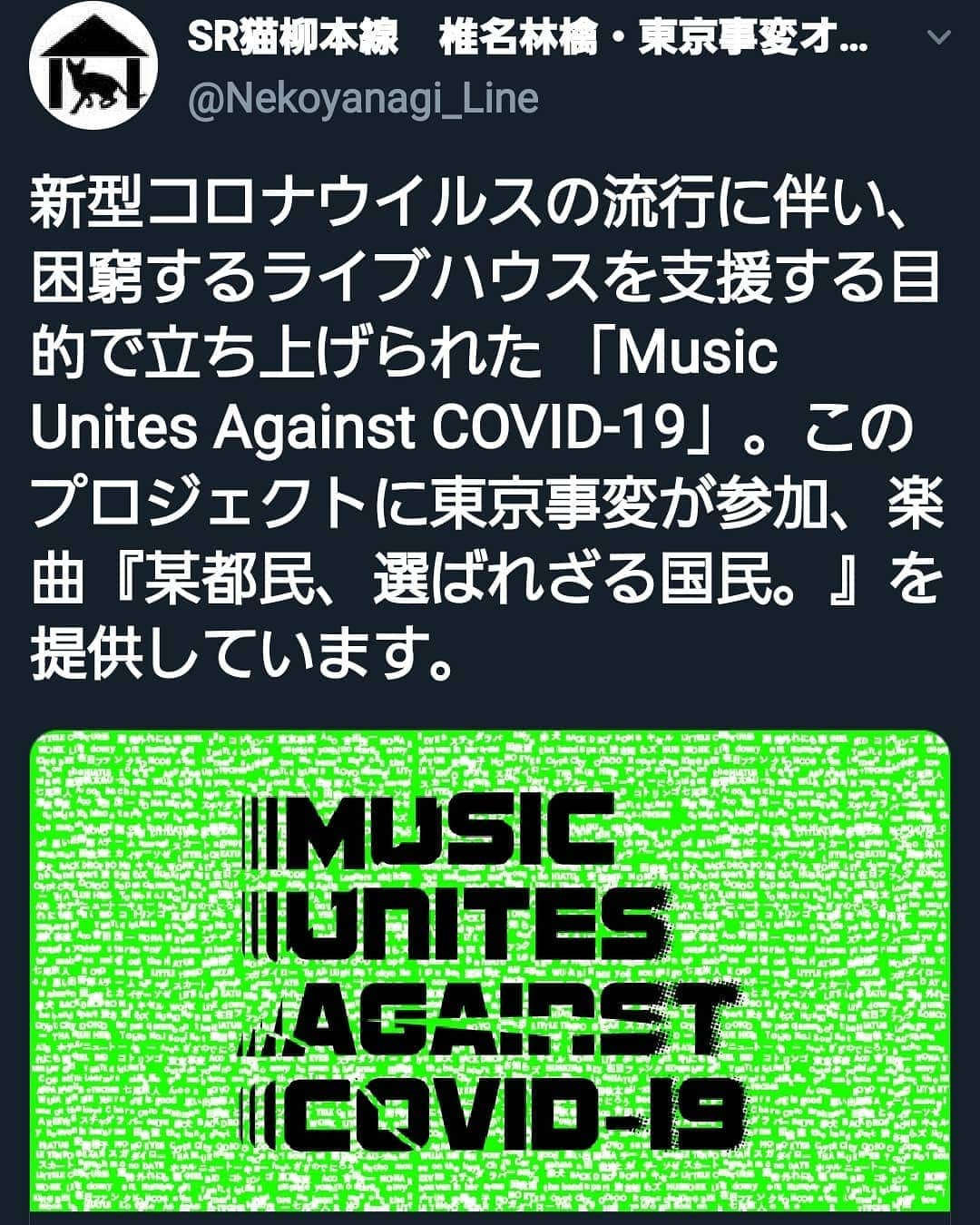 椎名林檎のインスタグラム：「Music Unites Against COVID-19 某都民、選ばれざる国民。  https://savelivehouse.com/ #東京事変 #椎名林檎」