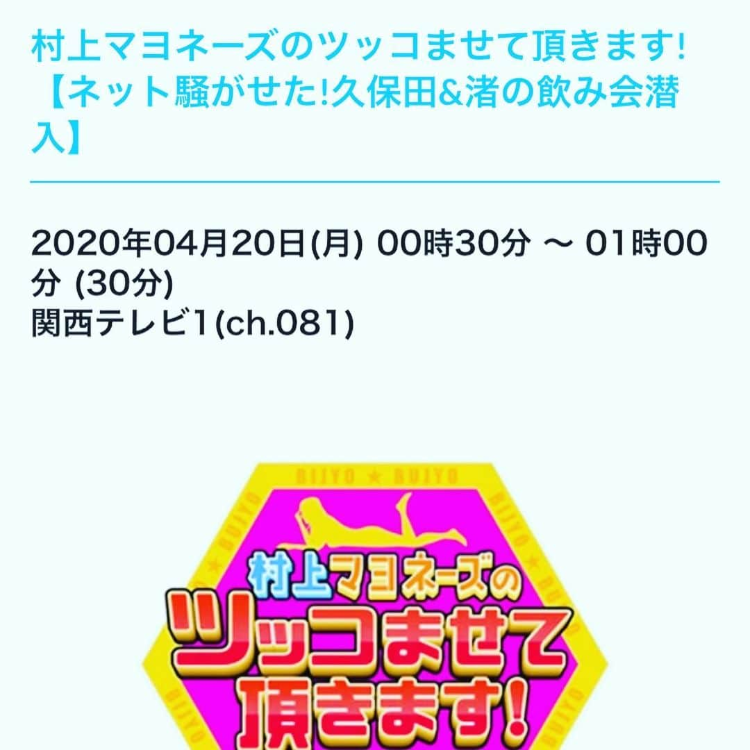 久保田和靖さんのインスタグラム写真 - (久保田和靖Instagram)「#久保田の小言シリーズ #12日目 #31日目にみんなで賛美しあい幸せが訪れ文句を言わなくなる久保田小言シリーズ  もう辞めれなくなってる。後に引けない。 DMで何通か、もしかして31日目で辞めるんじゃないだろうな？てきました。笑。その他 毎日いいね押してくれてる芸人様ありがとう貴方達が私の心臓❤️に勇気ずけてますよ。  #本日関テレ0時30分から村上マヨネーズ」4月19日 19時04分 - kubotakazunobu