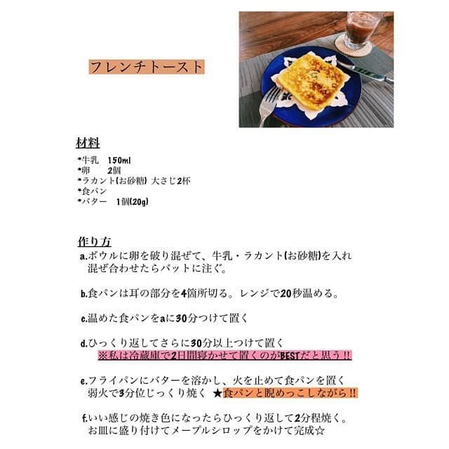 平祐奈さんのインスタグラム写真 - (平祐奈Instagram)「マイブーム💭 フレンチトーストを美味しくベストに作り上げること‼︎🇫🇷ﾆﾋﾋ  レシピも作ったのでもし良ければ😌💭 私流なので、、、😅 パンのミミはおやつタイムに。 #祐奈の料理日記 #平飯 #おうち時間  #フレンチトースト」4月19日 19時02分 - yunataira_official