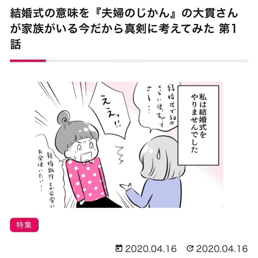 大貫幹枝のインスタグラム：「新連載始まりました。 ワタベウェディングさんの「結婚式準備.com」にて！ 初回はたくさんインタビューしていただきましたので、是非ごらんください。 学生時代、巨人の仁志選手の下敷きを使っていた話まで採用していただいたのはこちらが初めてでありがたすぎます！ その他、もちろん結婚式や漫画家や芸人になるまでの話などたくさんお話させていただきました〜。 ハイライトの「連載」のところから飛べます。 #結婚式準備 #結婚式 #ワタベウェディング #夫婦のじかん #結婚式やりたくない #新連載 #仁志敏久 さん」