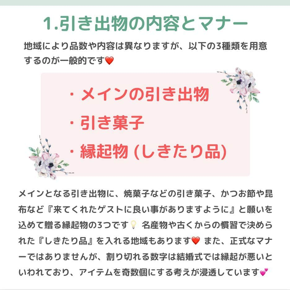 プレ花嫁の結婚式準備アプリ♡ -ウェディングニュースさんのインスタグラム写真 - (プレ花嫁の結婚式準備アプリ♡ -ウェディングニュースInstagram)「ウェディングニュース編集部による花嫁さんの為のトレンド情報・HOWTOコラム🖋✨ . #ウェディングニュースコラム 👰💕 . 編集長のChica（ @la_chica_09 ）とスタッフのmaru（ @maru.wd520 ）がお届けします💕 . 本日は知っておきたい💓引き出物のマナーと価格相場🎁です❤️ . 結婚式に来てくれたゲストへ、感謝の気持ちを込めて贈る #引き出物 ✨ . せっかくなら喜んでもらえる素敵なアイテムを贈りたいですよね❣️ . ですが引き出物にもマナーや決まりがあるのを忘れないで💡 . 失礼のないように、マナーをしっかり理解して、喜んでもらえるアイテムを贈りましょう💕 . 是非スワイプ👉して投稿をチェックしてみてくださいね😊 . 次回もお楽しみに💕 . . ◆私はこれを贈りました！ ◆こんなコラムが見たい！ . . といった花嫁さんの声も大歓迎です❣️参考にしたいアイデアや情報をお持ちの花嫁さんからもどしどしコメントお待ちしてます✨ . 後輩花嫁さんの《為になる》コラムを一緒に作り上げちゃいましょう♬ . . ……………………… ❤️about #ウェディングニュース ❤️ ……………………… . 花嫁のリアルな”声”から生まれた花嫁支持率No1✨スマホアプリです📱 . スマホアプリ：@weddingnews_editor 式場検索：@weddingnews_concierge . 是非チェックしてみてね💕 . . . #結婚式準備 #結婚式 #ウェディング #花嫁 #ウエディング #プレ花嫁 #プレ花嫁準備 #2020春婚  #2020夏婚 #日本中のプレ花嫁さんと繋がりたい  #2020秋婚 #2020冬婚 #2021春婚 #結婚準備 #引出物 #引き菓子 #ギフト #プチギフト #ウェディングレポ #チャペル #プロポーズ #結婚 #披露宴 #結婚式レポ  #内祝い #ウェディングドレス」4月19日 21時19分 - weddingnews_editor