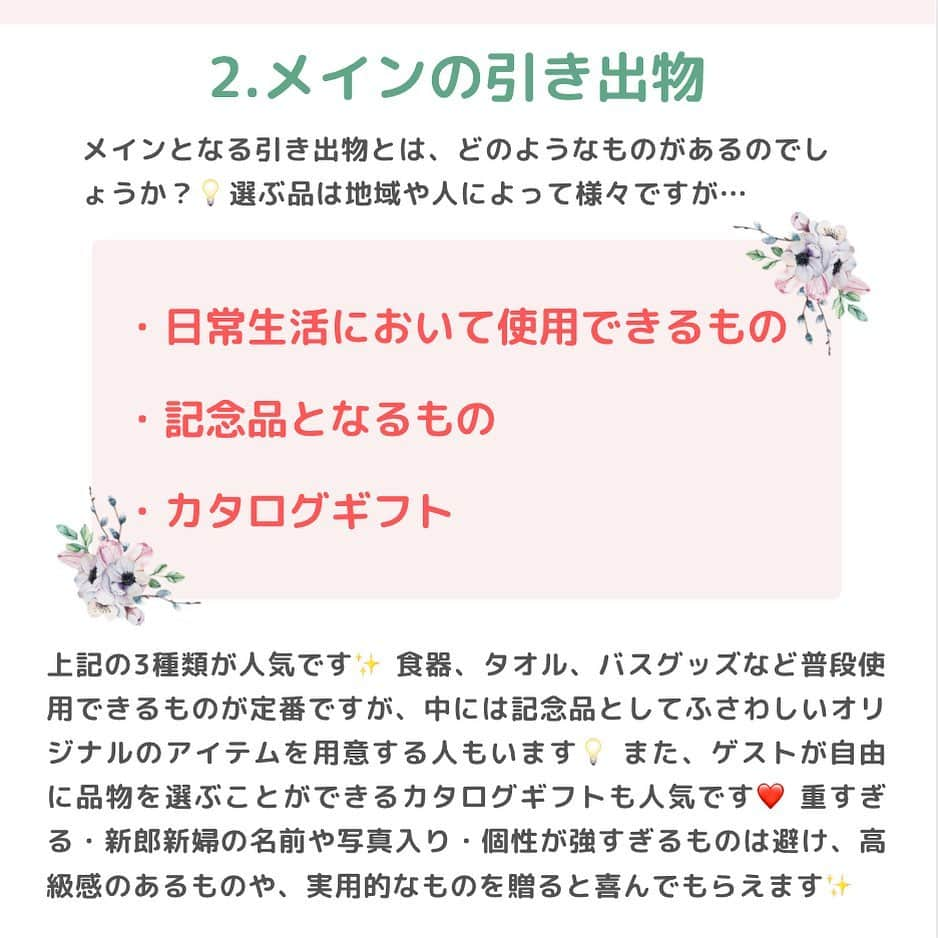 プレ花嫁の結婚式準備アプリ♡ -ウェディングニュースさんのインスタグラム写真 - (プレ花嫁の結婚式準備アプリ♡ -ウェディングニュースInstagram)「ウェディングニュース編集部による花嫁さんの為のトレンド情報・HOWTOコラム🖋✨ . #ウェディングニュースコラム 👰💕 . 編集長のChica（ @la_chica_09 ）とスタッフのmaru（ @maru.wd520 ）がお届けします💕 . 本日は知っておきたい💓引き出物のマナーと価格相場🎁です❤️ . 結婚式に来てくれたゲストへ、感謝の気持ちを込めて贈る #引き出物 ✨ . せっかくなら喜んでもらえる素敵なアイテムを贈りたいですよね❣️ . ですが引き出物にもマナーや決まりがあるのを忘れないで💡 . 失礼のないように、マナーをしっかり理解して、喜んでもらえるアイテムを贈りましょう💕 . 是非スワイプ👉して投稿をチェックしてみてくださいね😊 . 次回もお楽しみに💕 . . ◆私はこれを贈りました！ ◆こんなコラムが見たい！ . . といった花嫁さんの声も大歓迎です❣️参考にしたいアイデアや情報をお持ちの花嫁さんからもどしどしコメントお待ちしてます✨ . 後輩花嫁さんの《為になる》コラムを一緒に作り上げちゃいましょう♬ . . ……………………… ❤️about #ウェディングニュース ❤️ ……………………… . 花嫁のリアルな”声”から生まれた花嫁支持率No1✨スマホアプリです📱 . スマホアプリ：@weddingnews_editor 式場検索：@weddingnews_concierge . 是非チェックしてみてね💕 . . . #結婚式準備 #結婚式 #ウェディング #花嫁 #ウエディング #プレ花嫁 #プレ花嫁準備 #2020春婚  #2020夏婚 #日本中のプレ花嫁さんと繋がりたい  #2020秋婚 #2020冬婚 #2021春婚 #結婚準備 #引出物 #引き菓子 #ギフト #プチギフト #ウェディングレポ #チャペル #プロポーズ #結婚 #披露宴 #結婚式レポ  #内祝い #ウェディングドレス」4月19日 21時19分 - weddingnews_editor