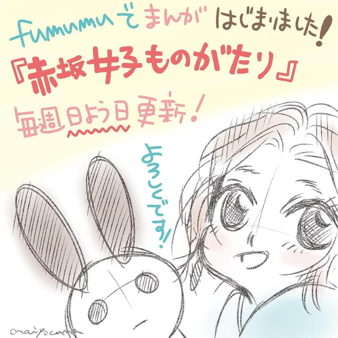 【公式】fumumu（フムム）のインスタグラム：「毎週日曜日更新予定❣️ 漫画はじまりました🎊 【「赤阪女子ものがたり」第1話皆さんはじめまして！】 fumumuで漫画連載はじまりました。赤阪で働く女子3人のゆるーり日常を綴っていきます。ぜひチェックしてくださいね🙏✨ --- ▶️続きは @fumumunet のリンクで【WEBfumumu】へ  記事URL: https://fumumu.net/153603/  #fumumu #いいね #フォロー #漫画 #漫画家 #イラストレーター #連載マンガ #日曜更新」