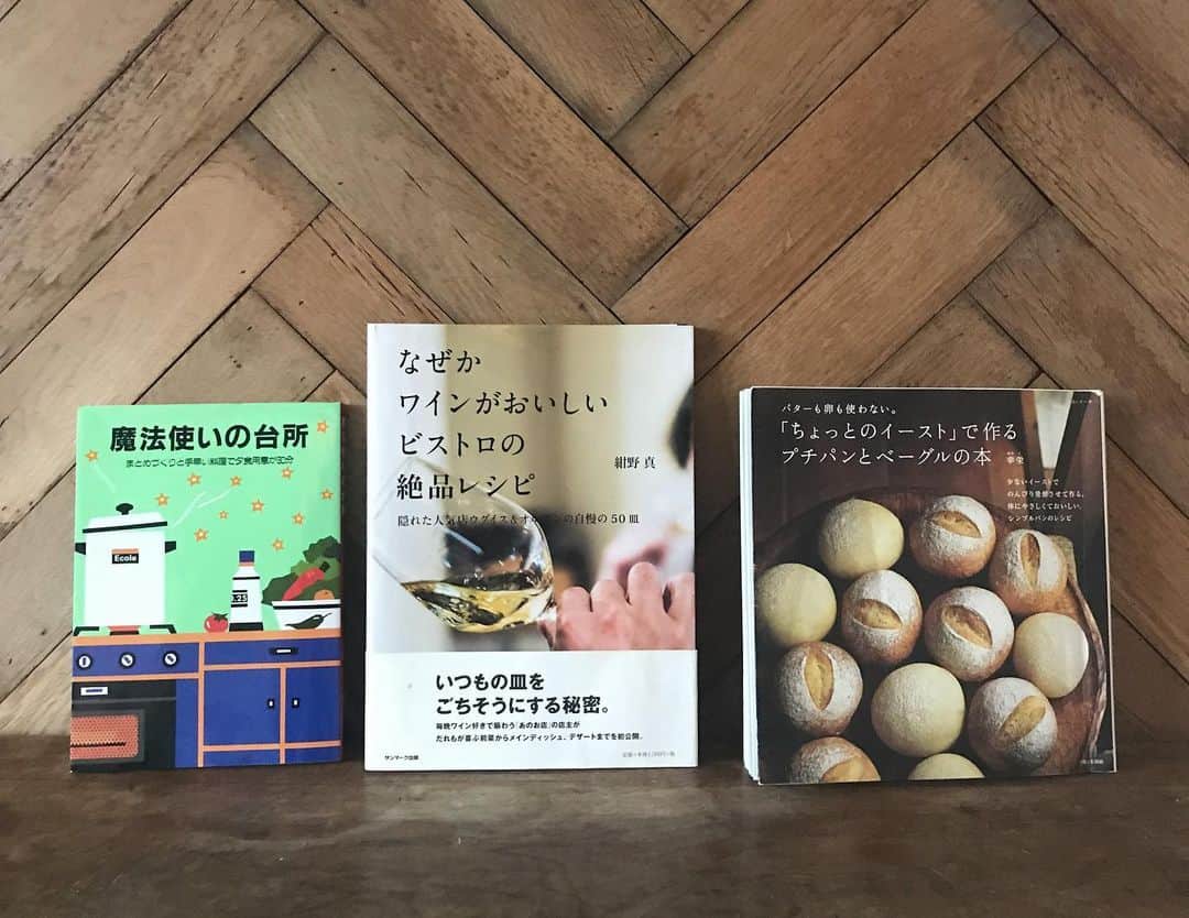 つがねゆきこのインスタグラム：「【私の好きな料理本リレー】﻿ ﻿ 主婦と生活社さんの料理編集部　@ryourinohon  からはじまった  #料理本リレー ﻿ ﻿ 私は、デザイナーの塙　美奈さん @onomii からバトンを受け取りました！（長らく寝かせてしまって本当にすみません🙇‍♀️）﻿ ﻿ 既にたくさんの人が参加しているので﻿悩んだのですが…﻿ 有名な先生方の本はもう出揃っている感があるので﻿ 「今欲する本」に絞ってみました。﻿ ﻿ 長いですよ。覚悟してください🤣﻿ ﻿ ▶︎「なぜかワインがおいしいビストロの絶品レシピ」 サンマーク出版/紺野真　﻿ ﻿ 紺野さんのこと、ウグイスのことを知ってワクワクしながら初めて伺った時の衝撃たるや。﻿ ﻿ 食材の組み合わせ、火入れ具合、存在感のあるお料理に後味と香りの余韻。それでいてお店はカジュアルでご機嫌にワインを飲んでいる人がいて。﻿﻿ 比較的新しい本ですが、料理本に携わっている身だからこそ私の中で待望の一冊で、紺野さんが本を出すと知ってすぐに予約した本です。﻿ ﻿ この本には本格的なレシピもありますが、3ステップでできるレシピもあり、目から鱗な情報もあります。﻿ お店に何度かしか行けてない割に思い入れが強いのは初回の衝撃があるからかと。﻿﻿ ﻿ そして、その感覚を写真にして綴っているのが﻿加藤新作さん。﻿ ﻿ 紺野さんの本を加藤新作さんが撮ってると知った時﻿、ものすごく嬉しくて期待でいっぱいになったのを覚えています。﻿ お会いしたことはないのですが、巻末でお名前を拝見するたびに"やっぱり…！！"と思う方なのです。﻿ ﻿ しかも、、スタイリストが菓子研究家の福田里香さん。﻿ なんですか贅沢すぎるのです。﻿ ﻿ ファラフェルやタブレ、しょうがドレッシングがものすごくお気に入り。﻿ 私的に白菜のミルフィーユときのこのソテーが眼から鱗！ こんな時は、眼福と口福にかぎる！という一冊です。﻿ ﻿ ﻿ ▶︎「ちょっとのイースト」で作るプチパンとベーグルの本 主婦と生活社/幸栄 ﻿ 外出自粛になってから、この本と﻿  #ホーローバットで作る体にやさしいお菓子　はずっとキッチンサイドにあり毎日のようにどれか作っています。﻿ ﻿ 2歳と5歳のこどもがいてわちゃわちゃな毎日。﻿ パン作りは発酵のタイミングがあるし、遠ざかっていました。﻿ でも、ここ1ヶ月は自宅にいて時間もあるので改めて開いて作ってみると…（こんな家の中保育園状態の）私でも美味しく焼ける😭😭😭﻿ 捏ねるのも3分！！﻿ ﻿ 卵もバターも使わないし、イーストの量も少なくていい。 ﻿買い物にあまり行けない今、毎日のパンにぴったりだなぁと✨﻿ 今朝もこのパンの全粒粉のパンでした。﻿ パンの焼ける香りに日々癒されています。﻿ ﻿ こどもたちも成形が楽しいようで数々の芸術的作品が🤣﻿ ﻿ なんとなく、1日の中でパンが一食あるとママは楽じゃないですか🤣？（パッと食べてくれるし…）﻿ 毎日に寄り添う本。開いていることが多いので閉めていても開いてきちゃう、そんな本です。﻿ ﻿ 粉物やバターがスーパーから消えていると聞いて納得。﻿ なので、今こそ使える一冊を。﻿ ﻿ ﻿ ▶︎魔法使いの台所﻿ 主婦の友社　﻿ ﻿ この本は母の本で、物心ついた頃から実家のキッチン横にあり暇さえあればめくっていた記憶があります。﻿ ﻿ 父親は転勤族で幼い頃から単身赴任、﻿4人兄弟で、年子3歳差で年子、という家族構成で育ちました。（妹0歳児当時、私1歳、姉4歳、兄5歳）　﻿ この本を手に取る母の気持ちが、今だから余計にわかるのです。﻿ もう、魔法を使いたいっっ😱と思うほど、毎日に追われご飯作りが大変だったんだろうなぁとしみじみ。。﻿ ﻿ お洒落さというより、完全に実用書ですが﻿主婦の知恵が詰まったような一冊です。（すごい、のひとこと）﻿ ﻿ 1990年の発行ですが、"塩豚を仕込めばいろんな料理に"とか"朝食セットはワントレーに"など、今も良く聞く知恵がたくさん！！﻿ うちの母は当時、これを読んでいろいろやりたくてもできないしがらみとの葛藤があったんだろうなぁ。﻿ ﻿ でも、娘にはいいとこどりで伝わっているから大丈夫だよ！と、母を褒めたくなる一冊です。﻿ ﻿ ﻿ ▶︎手前味噌本本 は選びきれずキャプションも入らず、、🙏﻿ ﻿ でも、スタイリングした本をそれぞれの先生方が﻿手前味噌本で紹介してくれているのが嬉しくて。﻿ 御礼の気持ちをこめて最後の写真にタグ付けさせてください😭✨🙏 ﻿ ﻿私のバトンは素敵な3人に繋ぎます。 . ○陶芸家の竹村良訓さん @takemurayoshinori  竹村さんは自由でアートな視点があると思います。 作陶する時に"お料理が盛られると思って作っているわけではない"という彼の選ぶ本が楽しみです！ . ○ @stylehuggallery の尾関さん 所作が美しくその存在が品に溢れている方で憧れの方です。尾関さんの選書が私自身知りたい！ . ○monk 今井シェフ @yoshihiroimai  京都で大人気のmonk.フォトグラファー　@yukayy の紹介で知り合い、今井シェフと彼女の本は私の宝物のひとつです。  そうそうたるメンバー…🥺宜しくお願いします！！」