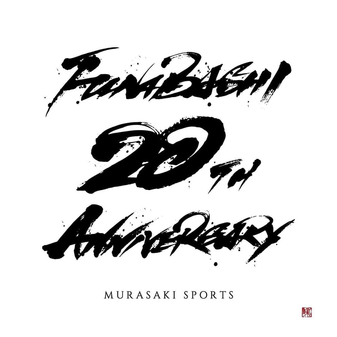赤間紫動のインスタグラム：「.﻿ ムラサキスポーツ ららぽーとTOKYO-BAY船橋店﻿ - - -﻿ FUNABASHI 20TH ANNIVERSARY ﻿ - - -﻿ 2000年にオープンしたムラサキスポーツ ららぽーとTOKYO-BAY船橋店。オープンにも立ち会い自分にとっても思い出のある店舗。あれから20年。おめでとうございます。今は、世界的ウイルスの事情により休業となってますがまた素晴らしい形でオープンができる日を心より願っております。﻿ - - -﻿ @murasakisports_official  @murasakisports_funabashi  #ムラサキスポーツ #ららぽーと東京ベイ船橋 #MURSAKISPORTS #船橋 #20周年 #20THANNIVERSARY #書 #書道」