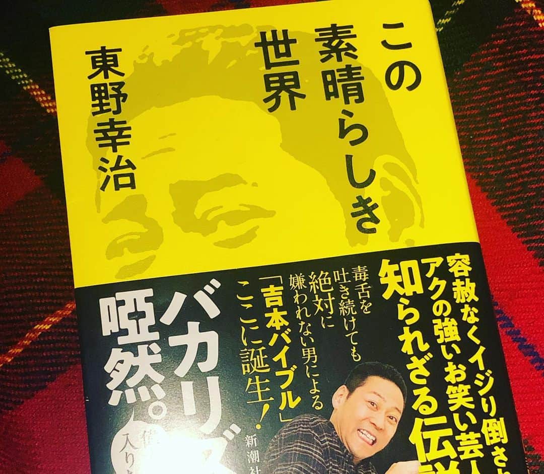 阿部洋子さんのインスタグラム写真 - (阿部洋子Instagram)「📖📕 ここんとこ、週末は完全に引きこもり。  いろんな理不尽さを感じて、 なんで？どうして？って キモチどよーんて。 やーねコロナ。  東野さんの本でなんとか笑えてる。  #book #bookstagram #booklover  #東野幸治 #このすばらしき世界  こんな状況だから、 どーしよーもないのは、わかるけど。 わかるけど、わかんない。  いつまでこんなんかなー」4月20日 0時51分 - hirocoring