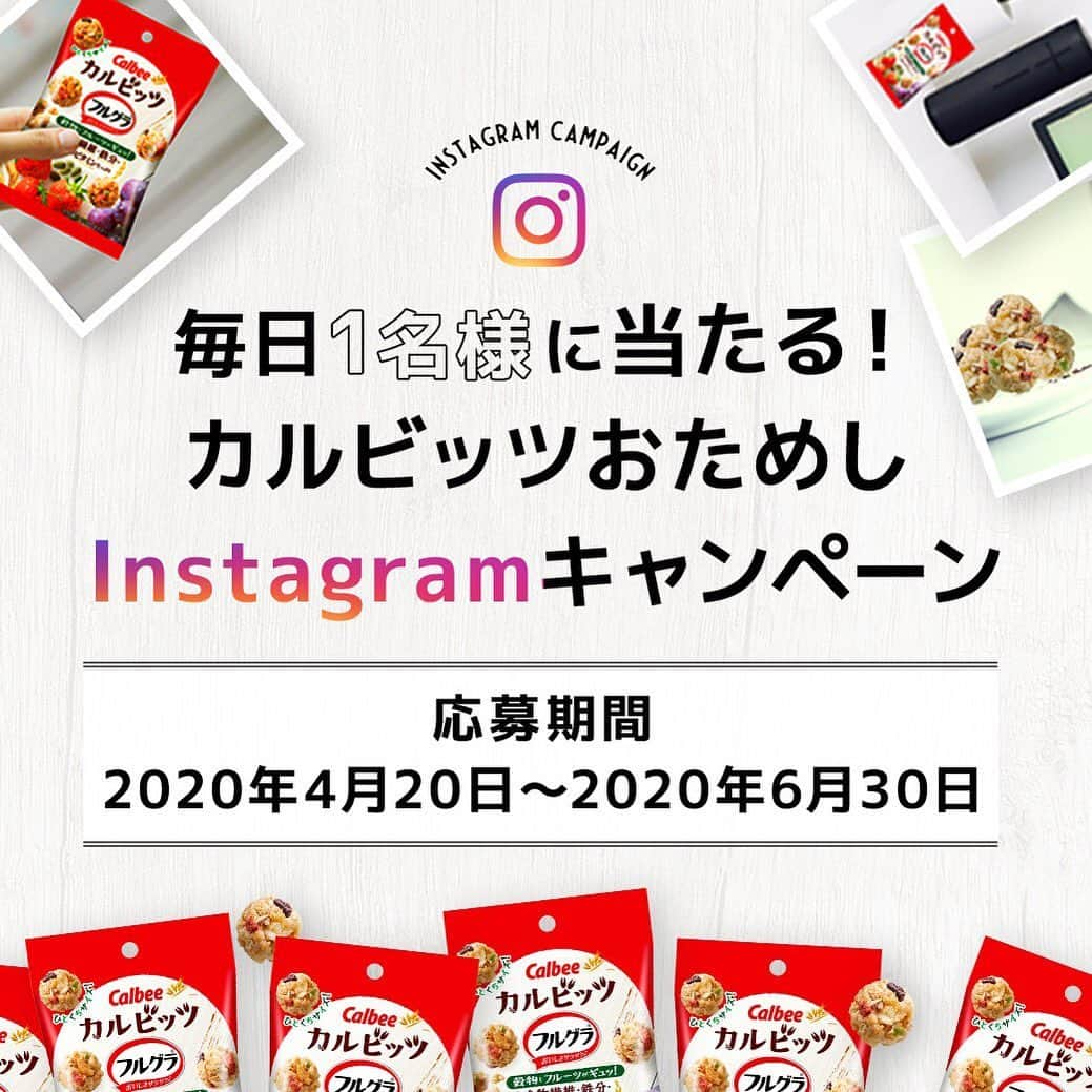 カルビーフルグラさんのインスタグラム写真 - (カルビーフルグラInstagram)「新商品カルビッツフルグラのおいしさを是非一度おためしいただきたい！ . 気軽に応募いただけるキャンペーンを実施いたします。 . 期間中、毎日1名様にカルビッツフルグラ16袋をプレゼントいたします！ . 応募方法はこちら. ①カルビーフルグラ公式Instagramをフォロー. ②指定ハッシュタグ「#カルビッツ毎日チャレンジ 」を付けて写真を投稿. . 投稿いただく写真は、ご自分で撮影いただいた日常の写真でも、この投稿を専用アプリでリポスト、もしくはスクリーンショットしてご自身のアカウントから投稿いただいても、どちらでも大丈夫です。 . 当選発表は2回に分けてご連絡を予定しています。 ぜひ、気軽にご参加いただき、 フルグラがま〜るくなったカルビッツのおいしさを味わって頂けますとありがたいです。 . #フルクラ #カルビッツ #カルビッツフルグラ #カルビー #calbee #フルグラのある暮らし #グラノーラ #栄養調整食品 #栄養バランス食品 #キャンペーン実施中 #毎日当たる #間食 #小腹満たし #まるい #ひとくちサイズ #ザクザク  #プレゼント #プレゼント企画」4月20日 11時09分 - calbee_frugra