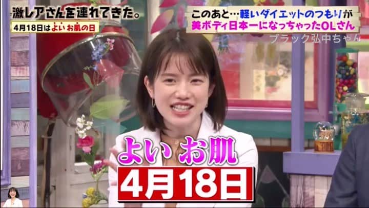 弘中綾香　ファンアカウントのインスタグラム：「・ お互い『美のカリスマ』からもらったのなら肌ケアは完璧👍✨ ・ #弘中綾香 #弘中ちゃん #弘中アナ #弘中アナウンサー #女子アナウンサー #女子アナ #激レアさんを連れてきた #激レアさん #土1010 #激レアオープニング #若林正恭 #オードリー若林 #あざとくて何が悪いの #普通の答えだな」