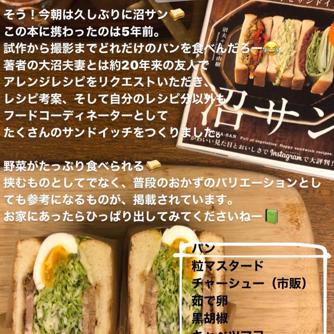 小堀紀代美さんのインスタグラム写真 - (小堀紀代美Instagram)「今朝のサンドイッチは沼サン🥪 @yuki0207float  キャベツさえあれば！あとは、ハムかベーコン、チーズと食パン。  今日は、チャーシュー（市販のもの）と茹で卵を。 （ストーリーになんとなくの作り方をアップしました）  本を久しぶりに見返して、懐かしい！ 携わったのは5年前なんだー。 #coboおうちごはん  #沼サン  野菜たっぷり食べられるのがいい！ 半分こして十分に満たされます😊 【お知らせ】ただいま、ミセス（文化出版局）のインスタグラムでは、　@mrs._magazine  過去のレシピから「海老の梅マヨ揚げ」をご紹介しています。良かったら作ってみてくださーい。」4月20日 11時50分 - likelikekitchen