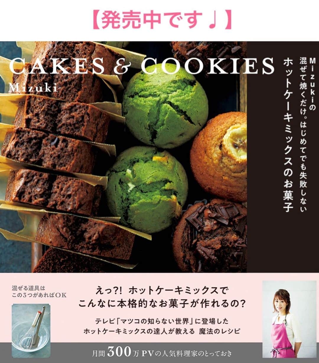 Mizuki【料理ブロガー・簡単レシピ】さんのインスタグラム写真 - (Mizuki【料理ブロガー・簡単レシピ】Instagram)「・﻿ 【レシピ】ーーーーーーーーー﻿ ホットケーキミックスで！﻿ ♡チョコチャンクスコーン♡﻿ ーーーーーーーーーーーーーー﻿ ﻿ ﻿ おはようございます(*^^*)﻿ ﻿ 今日はまたまた超簡単ホケミスイーツ♩﻿ たった4つの材料でできる﻿ チョコチャンクスコーンのご紹介です♡﻿ 生地はポリ袋で作れて﻿ とってもお手軽ですよ〜(*´艸`)﻿ ﻿ 今回は市販のホットケーキミックスと﻿ 自家製ホットケーキミックスの﻿ 両方で作ってみました(*^^*)﻿ (工程写真はどちらも掲載しています☆)﻿ 自家製ミックスで作る際は﻿ レシピ下の《ポイント》をご覧下さいね♩﻿ →#自家製ホットケーキミックスm﻿ ﻿ ﻿ ﻿ ーーーーーーーーーーーーーーーーーーーー﻿ 【6個分】﻿ ホットケーキミックス...150g﻿ 牛乳・サラダ油...各大2﻿ 板チョコ...1枚(50g)﻿ ﻿ (準備)チョコは適当に割る。オーブンは180度に予熱する。﻿ 1.ポリ袋にホットケーキミックス、牛乳、サラダ油を入れ、袋の外から揉む。粉っぽさがなくなってきたらチョコ(飾り用に少し残す)も加え、更に揉んでまとめる。﻿ 2.生地を取り出し、手で10cm大の丸型に伸ばし、6等分に切って残りのチョコをのせる。﻿ 3.クッキングシートを敷いた天板に間隔を空けて並べ、予熱したオーブンで15分焼く。﻿ ーーーーーーーーーーーーーーーーーーーー﻿ ﻿ ﻿ 《ポイント》﻿ ♦︎使用するホットケーキミックスにより生地がまとまらない場合は、牛乳、サラダ油を少し追加して下さい☆ ♦︎自家製ホットケーキミックスで作る場合は、牛乳を少しだけ増やして下さい♩(生地をまとめた時に崩れないくらいの柔らかさが目安です♩)﻿ ﻿ ﻿ ﻿ ﻿ ＿＿＿＿＿＿＿＿＿＿＿＿＿＿＿＿＿﻿ ＿＿＿＿＿＿＿＿＿＿＿＿＿＿＿＿＿﻿ 🎀発売中🎀﻿ 【#ホットケーキミックスのお菓子 】﻿ ﻿ 一冊まるっとホケミスイーツ♩﻿ 普段のおやつから﻿ 特別な日にも使えるレシピを﻿ この一冊に詰め込みました(*^^*)﻿ ホットケーキミックスを使えば﻿ 簡単に本格的なお菓子が作れますよ♡﻿ ﻿ 🔹ハイライト、ストーリーに﻿ リンクを貼っています🔹﻿ ＿＿＿＿＿＿＿＿＿＿＿＿＿＿＿＿＿﻿ ＿＿＿＿＿＿＿＿＿＿＿＿＿＿＿＿＿﻿ ﻿ ﻿ ﻿ ＿＿＿＿＿＿＿＿＿＿＿＿＿＿＿＿＿＿＿﻿ 📕\ \ 新刊発売中 / /📕﻿ 簡単・時短！ 毎日のごはんがラクになる﻿ ✨🦋 【 #Mizukiの今どき和食 】🦋✨﻿ ＿＿＿＿＿＿＿＿＿＿＿＿＿＿＿＿＿＿＿﻿ ﻿ なるべく少ない材料で﻿ 手間も時間も省きながら﻿ 簡単にできるおいしい和食レシピ♩﻿ 簡単に失敗なくマスターできる一冊で﻿ もっと気軽に、カジュアルに﻿ 和食を楽しんで下さいね(*^^*)﻿ ﻿ ﻿ ーーー ⭐️PART.1 メインおかず ⭐️ーーー﻿ 素材別にレシピをご紹介しています♩﻿ 和食の定番から新定番まで﻿ どれも押さえておきたいメニューばかり。﻿ 肉じゃがはフライパンで！焼き豚はレンジで！﻿ ぶり大根は切り身を使って手軽に作ります♩﻿ ﻿ ーーー ☘️PART.2 サブおかず ☘️ーーー﻿ 年中手に入るお手頃野菜と﻿ 乾物や大豆、こんにゃくなどを使った﻿ 副菜レシピをたっぷり掲載！！﻿ 普段SNSではメインおかずばかりなので﻿ 本では副菜にも力を入れています(*^^*)﻿ ﻿ ーーー 🌸PART.3 ごはんと汁物 🌸ーーー﻿ ささっと作れる丼と麺、﻿ みんなで食べたいいなり寿司や﻿ 手巻きごはんもご紹介！﻿ 複数の炊き込みごはんと﻿ 味噌汁&和風スープも盛りだくさん！﻿ ﻿ ﻿ 各レシピのポイントは﻿ 【写真付きで丁寧に解説】﻿ 副菜レシピもたっぷりなので﻿ 【メインページに副菜メモもつけました】﻿ ＊このメインにはこの副菜が合いますよ〜﻿ という献立の提案です(*^^*)﻿ 【その他コラムも充実】﻿ 全127品中ほぼ全て﻿ 【本だけのレシピです！】﻿ ﻿ ＿＿＿＿＿＿＿＿＿＿＿＿＿＿＿＿＿＿＿﻿ ﻿ ⭐️ストーリー、ハイライト、プロフ画面に﻿ 本のURLを貼らせていただいております♩﻿ →(@mizuki_31cafe )﻿ ﻿ ＿＿＿＿＿＿＿＿＿＿＿＿＿＿＿＿＿＿＿﻿ ﻿ ﻿ ﻿ ﻿ #ホットケーキミックス#スコーン#チョコスコーン#ポリ袋#ホットケーキミックスのお菓子#コスパ#うちで過ごそう#おうち時間#Mizuki#簡単レシピ#時短レシピ#節約レシピ#料理#レシピ#フーディーテーブル#おうちごはん#おうちカフェ#デリスタグラマー#料理好きな人と繋がりたい#おうちごはんlover#foodpic#follow#cooking#recipe#lin_stagrammer#stayhome#チョコチャンクスコーンm」4月20日 7時09分 - mizuki_31cafe