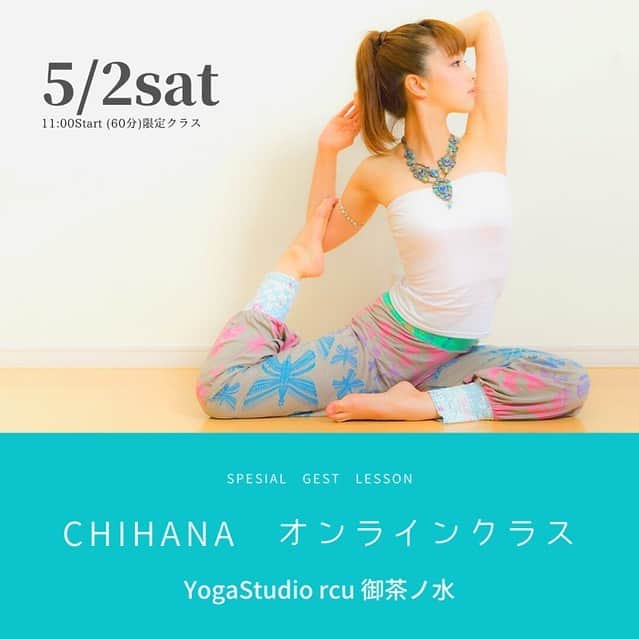 天咲千華さんのインスタグラム写真 - (天咲千華Instagram)「yoga studio rcu 御茶ノ水 （@ochanomizu_rcu_yoga）さんでオンラインスペシャルクラスをさせて頂けることになりました♡  rcuさんの菊川スタジオで本格的にヨガインストラクターデビューをさせて頂いたので私にとって本当に本当に思い入れの強いスタジオさんです🥺  5/2（土）11:00〜12:00 《コアビューティ》  身体と心に一本通った軸を作る。 そんなことをテーマに動いていきます。  不安な毎日。 たくさんの情報に翻弄され、先が見えない不安にぐらぐらしてしまう心。  なかなかその不安を取り除くのは難しい。 《心》を変えるのはとても大変。 でも心と身体は繋がっています。  身体を整え、心にアプローチをかける。  身体がのびのびと緩んだら心も緩まります。  しっかりと身体を動かし肉体が強くなり安定すれば、心も強く安定していきます。  身体の軸が整えば心は揺らぎにくくなります。  60分を終えた頃に訪れる、心と身体の変化をぜひ楽しみにしていてくださいね🕊  なにかとザワザワしやすい時期ですのでのびのびフロースタイル（どんどんアーサナを展開させ、ダンスを踊るように流れるように行っていくスタイル）で練習していきます！  軽減法もたくさん交えながら行っていくので初めての方にも安心して楽しんでいただけます！ 同時にチャレンジバージョンもお伝えしますので、しっかり動きたい方もぜひぜひー🥰🥰🥰 ご自分自身で強度をオーダーメイド出来ますので少しでもご興味があればぜひぜひ参加してみてくださいね😉  詳細はrcuさんのアカウントに詳しく書いてくださっています！ ご予約もrcuさんが担当してくださっているので、お問い合わせはrcuさんにお願いします！  クラス内容などで不安なことがあればそちらのご相談は私の方にお願いします♡ どんな些細なことでも大丈夫です🙆‍♀️ それでは今日も素敵な1日を♡  #オンラインヨガ  #体幹 #免疫力アップ #代謝アップ #yoga  #おうちヨガ」4月20日 9時20分 - chihana.a