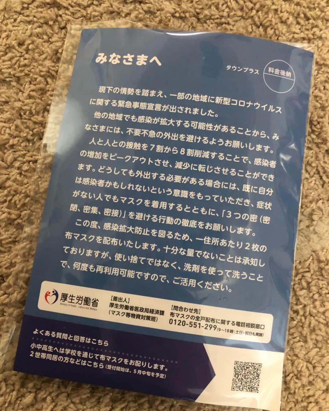 高木三四郎さんのインスタグラム写真 - (高木三四郎Instagram)「#アベノマスク 届いてました！ 思ったより小さい。。。」4月20日 20時05分 - t346fire