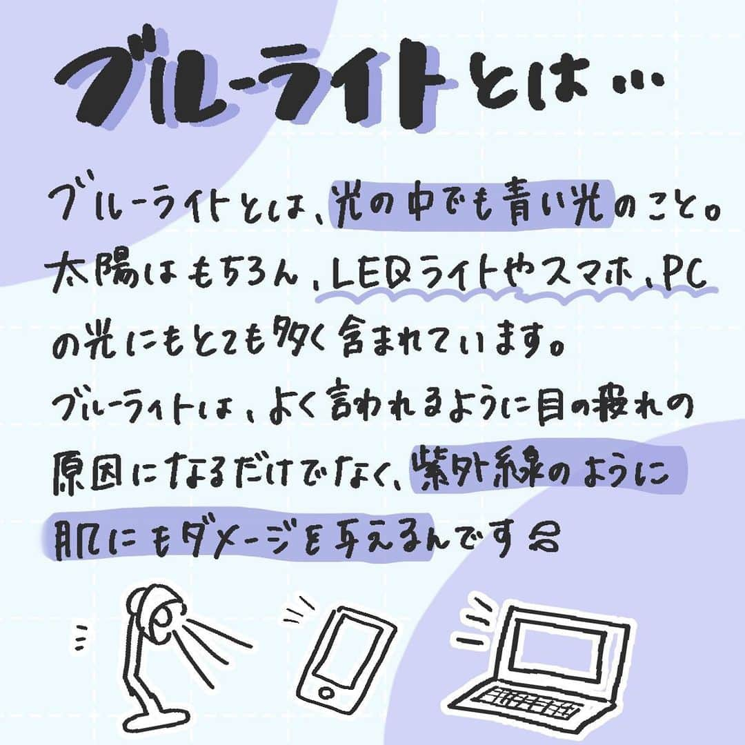 corectyさんのインスタグラム写真 - (corectyInstagram)「【ブルーライト対策】 ・ 今回は、外出自粛によりおうち時間が増える昨今、 その影響をぜひ知っていただきたい、ブルーライトについてcorecty編集部が解説📝 ・ ・ ・ 投稿へのコメントでのリクエストも大歓迎です♡ 気軽にコメント・DMして下さい💕 ・ ・ #コスメ #コスメ垢 #コスメ紹介 #コスメ好きな人と繋がりたい #コスメマニア #おすすめコスメ #ベストコスメ #美容垢さんと繋がりたい #メイク #メイク法 #メイク術 #メイク講座 #ベースメイク #メイクレッスン #女子力向上委員会 #コスメ好き #美容好きさんと繋がりたい #corectyメイク講座」4月20日 20時06分 - corecty_net