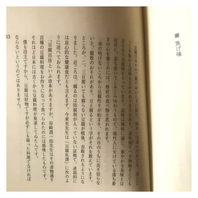 journaleatripさんのインスタグラム写真 - (journaleatripInstagram)「『わたしの好きな料理本リレー』  ふむふむと時には大きく同意の頷きや懐かしいーっと思いみてた #料理本リレー 嬉しい依頼メールに来たーっと 思いつつ悩ましい状況下で頭が いっぱい、いっぱい日々はすぎてしまいましたが、 今を意識し選んでみました。 こんな時、想像力や料理がよき力になりますように。 . 〜〜〜〜〜 . . □ 「地球の上に生きる」 アリシア・ベイ＝ローレル 深町　真理子訳 草思社 出版　1972年  この本いつのまにか三冊棚にありました。 いつも何かあった時にプレゼントできるようにと。 暮らしって買うのではなくて作れてしまうものなのねっ。と眼からウロコの事もたくさん。 一家に一冊是非に。 . 〜〜〜〜〜〜 . □ 「包丁余話」 辻　喜一 日本経済新聞社 文庫本は中央文庫から 出版　1974年  ご存知明治、大正、昭和と 日本の歴史が起伏が激しい時代をくぐり抜け 稼業、懐石料理「辻留」を守り続けた ご主人が日本経済新聞の連載で 料理人の食談として 食を通しての交遊や 四季折々の美味の極意や食材の良し悪しを 写真でなく文章と切り絵でまとめられた一冊。装丁もいまでは考えられない程粋で手の込んだ唸るハードカーバー。 文章を追いながらそこに居合わせているような感覚や 温度、鮮度が伝わってきて 季節の美しを感じ五感が刺激されてお腹と心まで満たされて何度読んでも勉強になります。 〜〜〜〜〜〜〜〜〜 □ 「料理歳時記」 辰巳浜子 中央文庫 出版　1973年  家庭料理の師と仰ぐのは 辰巳浜子さん 日本語って素晴らしく豊かで想像力を掻き立てるなと何度読んでも新鮮に感じ どんなによく知ってる食材でもわぁ！どんな匂いがしてどんな味がするんだろう、そしてそんな調理の仕方があったのかと巡る季節が待ち遠しくなり料理もしたくなります。 その上辰巳浜子さんの感性ったら！ 例えば 柿の葉ずしの作り方 ご飯の量は小指の大きさです。 おちょぼ口でも完全に一口でパックリはいるほどのごくごく小さいにぎりです。 . 昆布は海の草です。海を陸に置き換えてみませんか？畑の白菜、キャベツ、、、 日本食、家庭料理の楽しさユーモア、感性、好奇心、食いしん坊が詰まった大事な私の教科書です。 . 〜〜〜〜〜〜〜〜 . □「赤毛のアンの手作り絵本ドリームセット」 鎌倉書房 出版　　1980年  この本がきっかけで私の妄想癖が 助長されたといっても過言ではないです。 中央線の窓枠に押し潰されそうになりながら通った小学生、中学生の頃、 外に見える鼠色の街並みの景色を グリーン・ゲイブルスだと想像し 小川の中で牛乳を冷やし林檎の木の小道を想像し、 帰ったらおやつにパイを母と一緒に作ろうとか 夢みがちで大きくなりました。 三冊目ではまさかのアンが大人ななってあのギルバートと結婚するとは！男の子のようなアンに親近感を覚えていた私にはもの凄い衝撃と大事件でした。 物語の数々のエピソードとともにカナダ風家庭料理や手作りの小物を紹介する本。 つい先日キラキラの大事な姪達に譲りましたが出戻りしました🤭 . 〜〜〜〜〜〜〜〜〜 . 最後の手前味噌は以下の二冊 私と母の本です。出版年数をみると丁度10年 経ってからの母の二冊目の本 照らし合わせるとふむふむと思うこと満載です . □「eatlip gift 」 野村友里 マガジンハウス 写真　長島有里枝 . 出版　　2000年 . □「受け継ぎたいレセピ」 野村綋子 誠文堂新光社 写真　伊藤徹也 出版　2020年  ーーーーーーーーーーーーーーーーーー アンドシノワーズのお料理は美味しい食べたことない味という楽しさだけでなく、 アジア続きのインドシナの食文化も知れてそれが胃袋で体験できるという食体験も叶えてくれる素敵な2人からの　バトンで"ハイ"とお返事したものの、慣れないここ一ヶ月の状況下、頭がショートしまくり時間かかってごめんなさい。そして次のバトンですが 今この状況を話し合えるシェフや店主と思い連絡する度に長いやりとり。みんな必死に頭を悩身巡らせる日々。私も希望を感じつつの現実は頭がぐるぐるぐるチーン。とほほで次へのバトン一先ず置かせていただきます🙏🙇‍♀️ . . @ryourinohon @imindochinoise」4月20日 21時16分 - eatripjournal