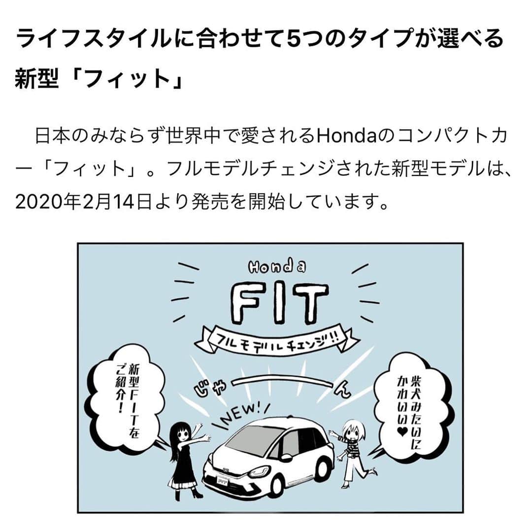 小野さゆりさんのインスタグラム写真 - (小野さゆりInstagram)「くるまのニュースにて、Honda FITのPR漫画を描かせていただきました✨ Hondaのフィット✨ よろしくお願い致します✨  https://kuruma-news.jp/publicity/honda_fit2004  #漫画　#イラスト #Honda #ホンダ　#フィット　#fit」4月20日 14時25分 - sayuriono0301