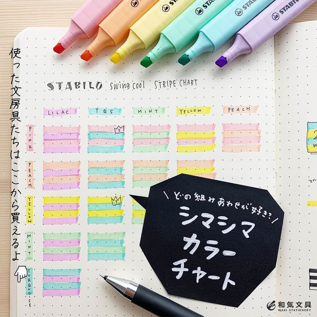 文房具の和気文具さんのインスタグラム写真 - (文房具の和気文具Instagram)「今回はマーカーで『シマシマ カラーチャート』を書いてみました。最近、ステッドラー スイングクール パステルの発色が好きなんですが、どの組み合わせが一番かわいいんだろう？と、気になっちゃって、全組み合わせを書いて見たというわけです。ワクワク♪ ・ 手順など詳細はウェブマガジンで紹介しています。 ↓プロフィール欄のURLからどうぞ @wakibungu ・ 色の組み合わせに迷ったら『カラーチャート』ぜひお試しくださいませ。 ・ #手帳 #日記 #ノート #文房具 #文具 #文具控 #手帳会議 #手帳デコ #マーカー #スタビロ  #diary #journal #notebook #stationery #stabilo #和気文具 #大阪 ・ #うちで過ごそう #stayhome」4月20日 15時13分 - wakibungu