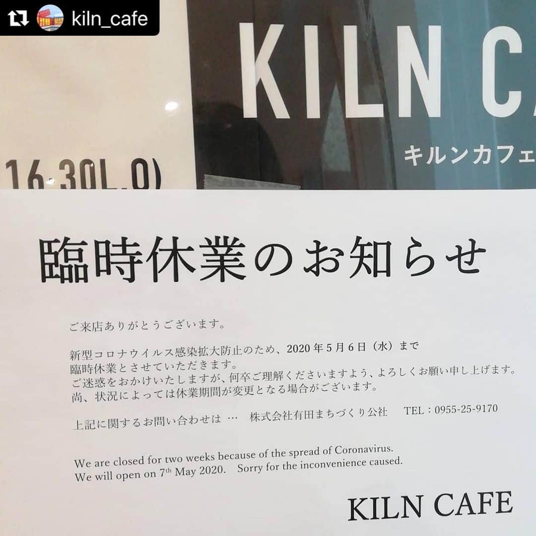 ari ta suさんのインスタグラム写真 - (ari ta suInstagram)「キルンカフェより🙇‍♀️ #Repost @kiln_cafe with @make_repost ・・・ 臨時休業延長のお知らせ  新型コロナウィルス感染拡大防止のため、 ５月６日まで臨時休業とさせていただきます。  また皆様にお会いできる日が 待ち遠しいです。  #KILNCAFE #kilnarita #キルンカフェ #有田観光」4月20日 15時32分 - aritasu_tasu