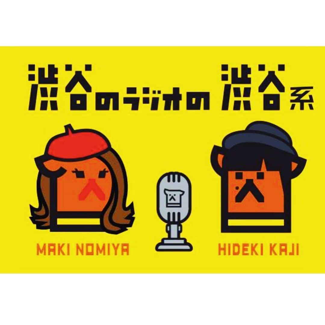 野宮真貴さんのインスタグラム写真 - (野宮真貴Instagram)「＊お知らせ﻿＊ ﻿ カジヒデキくんと、毎週月曜日17:00〜19:00生放送でお送りしている「渋谷のラジオの渋谷系」は、スタッフや出演者の安全を考え暫くの間アンコール放送となります。楽しみにしているみなさんごめんなさい🙏スタジオで楽しくおしゃべり出来る日が一日でも早く訪れることを祈りつつ、今はステイホームで私もリスナーの一人になってアンコール放送楽しみます！良かったら気晴らしに聴いてみてね〜😊﻿ ﻿ ●渋谷のラジオの聴き方﻿ https://shiburadi.com/﻿ ﻿ #渋谷のラジオの渋谷系 #渋谷のラジオ #カジヒデキ #ステイホーム #stayhome #野宮真貴 #missmakinomiya」4月20日 16時22分 - missmakinomiya