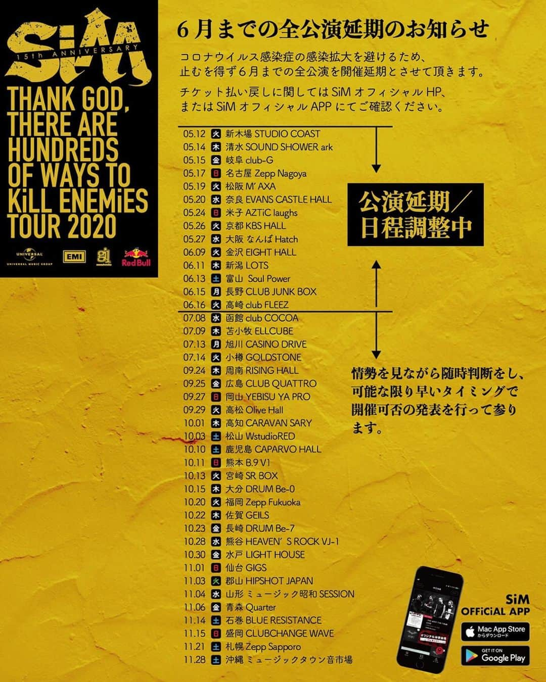 SiMさんのインスタグラム写真 - (SiMInstagram)「【重要なお知らせ】 “THANK GOD, THERE ARE HUNDREDS OF WAYS TO KiLL ENEMiES TOUR 2020”  公演延期のお知らせ ＃SiM5TH #SiM神盤  https://sxixm.com/」4月20日 17時01分 - sim_japan