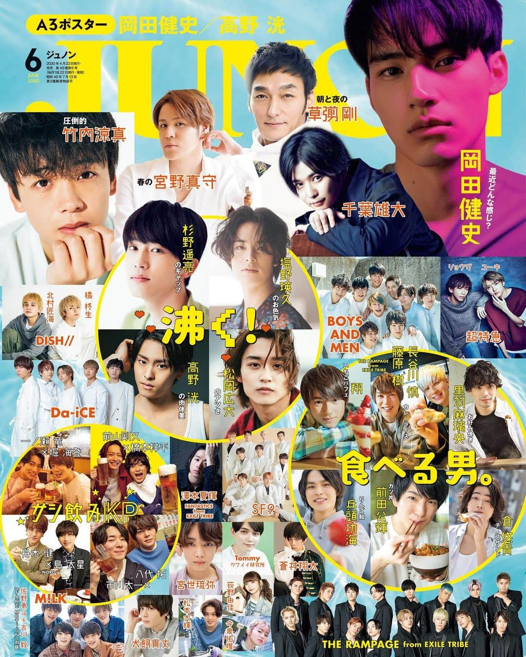 ジュノン編集部さんのインスタグラム写真 - (ジュノン編集部Instagram)「JUNON6月号4月22日発売！﻿ ﻿ https://www.amazon.co.jp/dp/B086PLV45D/﻿ ﻿ #竹内涼真　﻿ #THERAMPAGE form EXILE TRIBE﻿ #草彅剛﻿ #千葉雄大﻿ #犬飼貴丈﻿ #リョウガ × #ユーキ（超特急）﻿ #Da_iCE﻿ #宮野真守﻿ #北村匠海 × #橘柊生（DISH//）﻿ #MILK﻿ #佐野勇斗 × #古川毅﻿ #蒼井翔太﻿ #SF9﻿ #宮世琉弥﻿ #FriendChicken﻿ #CUBERS﻿ #米丸日向 ＆ #長橋秀行（JBアナザーズ）﻿ ﻿ ▼今月の推し。﻿ #正木郁﻿ #日向亘﻿ ﻿ ▼CULTURE BOX﻿ #SHES﻿ #古川雄大﻿ ﻿ ▼JBnews﻿ #山崎大輝﻿ ﻿ ▼CATCH UP﻿ #松大航也﻿ #小芝風花﻿ #結城モエ﻿ #村瀬紗英﻿ ﻿ 撮影のオフショット動画も公開中！ JUNONTVぜひチェックしてね♡﻿ https://junon-tv.jp/﻿」4月20日 17時02分 - junon_jp