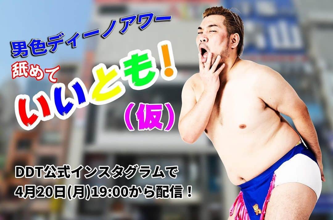 DDT 写真集第1弾 SUPER DDT飯伏幸太 LESLIE KEE