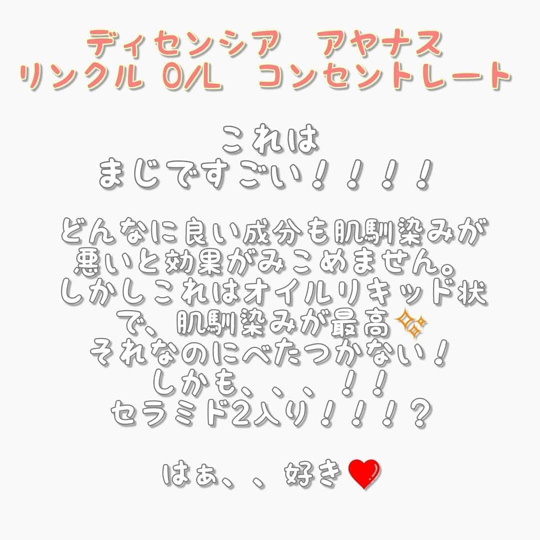 初美メアリさんのインスタグラム写真 - (初美メアリInstagram)「私のおすすめの 美白、小じわスキンケア✨✨ もうこれがないとだめ、、、🥺 #美容 #美容豆知識  #スキンケア #シワ改善  #シワ #美白 #ディセンシア #アヤナス #リンクルolコンセントレート  #ナイアシンアミド #化粧品成分」4月20日 17時58分 - maryhatsumi