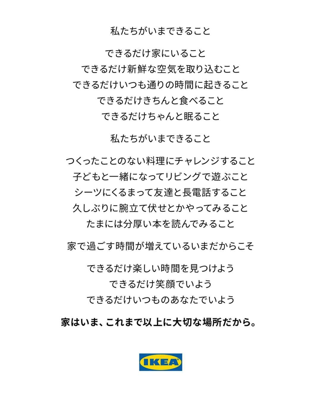 IKEA JAPANさんのインスタグラム写真 - (IKEA JAPANInstagram)「家はいま、これまで以上に大切な場所だから。﻿ ﻿ #IKEA #ikeajapan #イケア #家でイケアとできること #stayhome #おうち時間」4月20日 18時13分 - ikeajapan