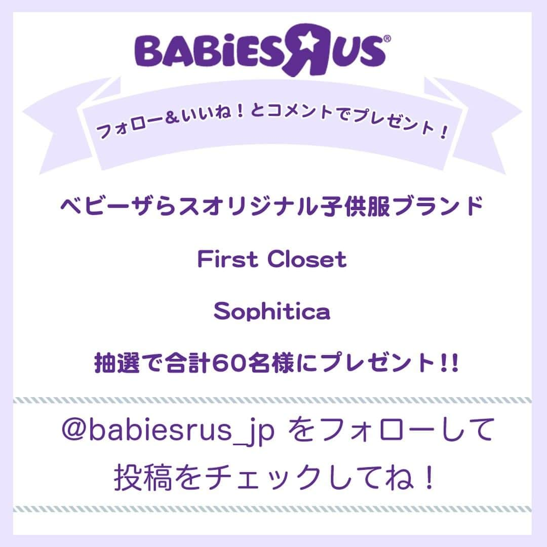 Toys''R''Us｜トイザらス 公式 さんのインスタグラム写真 - (Toys''R''Us｜トイザらス 公式 Instagram)「. @babiesrus_jp　公式アカウントで、キャンペーン中😇 ！！！ 〜ベビーザらスオリジナル子供服ブランド 〜 ✨First Closet/ Sophiticaプレゼントキャンペーン✨ .  @babiesrus_jp　公式アカウントフォロー＆いいね！とコメントでプレゼント！  @babiesrus_jpをフォローして、ベビーザらスに投稿されている欲しい商品の投稿にいいね！とコメントをすると、抽選で合計60名様にベビーザらス オリジナル子供服ブランド＜First Closet＞＜Sophitica＞の服をプレゼント🎁！！ . ●応募方法  Babiesrus(@babiesrus_jp)アカウントをフォロー、投稿記事にいいね＆コメント欄にほしい商品をコメント . ●キャンペーン期間  2020年4月17日（金）12:00から2020年5月6日（水）23:59まで ●当選発表方法 ５月下旬にInstagramのダイレクトメッセージにてご連絡 .」4月20日 18時19分 - toysrus_jp