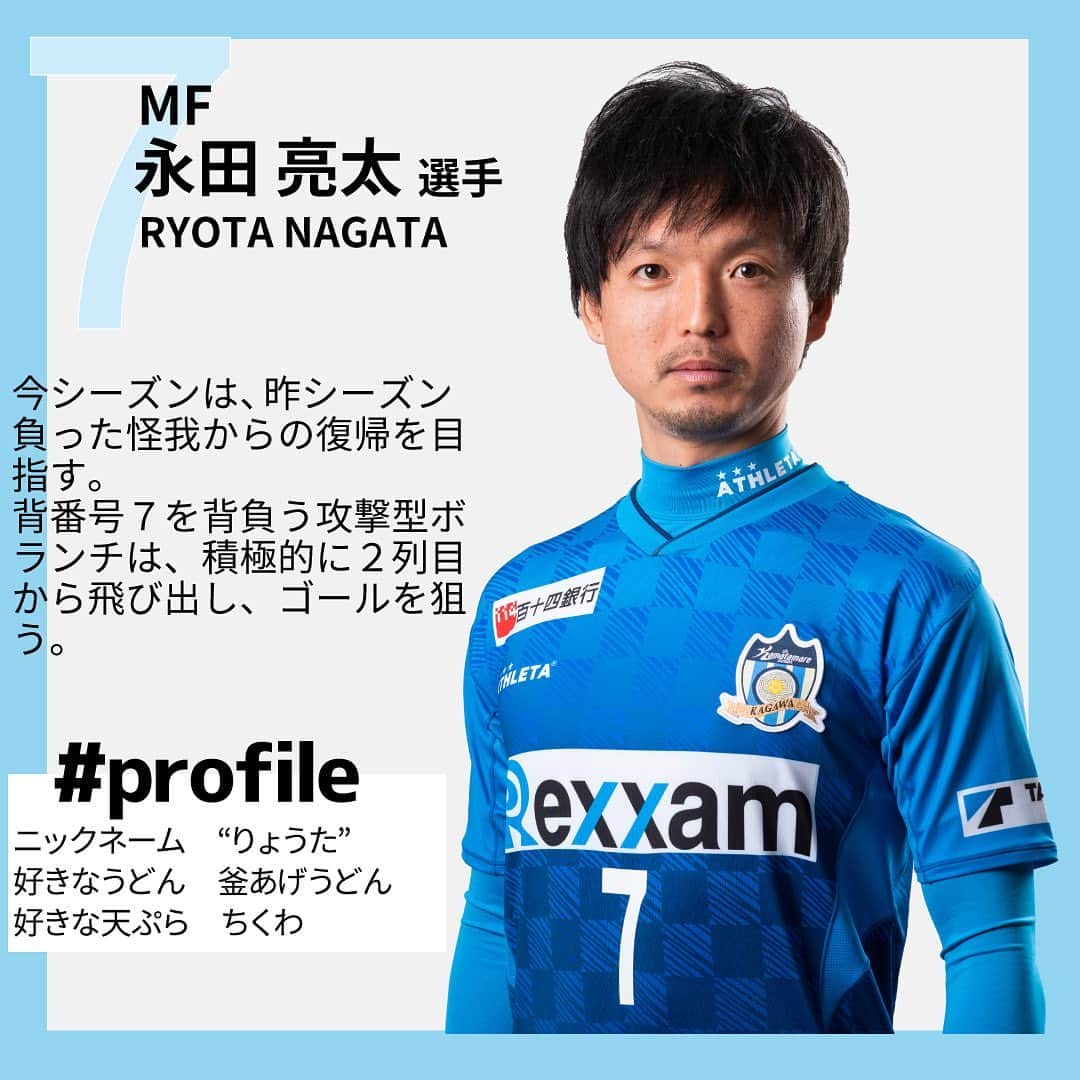 のインスタグラム：「#カマタマ選手紹介  #永田亮太 選手をピックアップ！ 昨シーズン、大怪我を負い、今シーズン復活を目指します！ 攻撃的なボランチとしてＪリーグ通算22点を記録。 笑顔も素敵な永田選手に注目してください！ #カマタマーレ讃岐 #趣味 #お風呂 #コーヒー #湘南ベルマーレ #サガン鳥栖 #モンテディオ山形 #ザスパクサツ群馬」