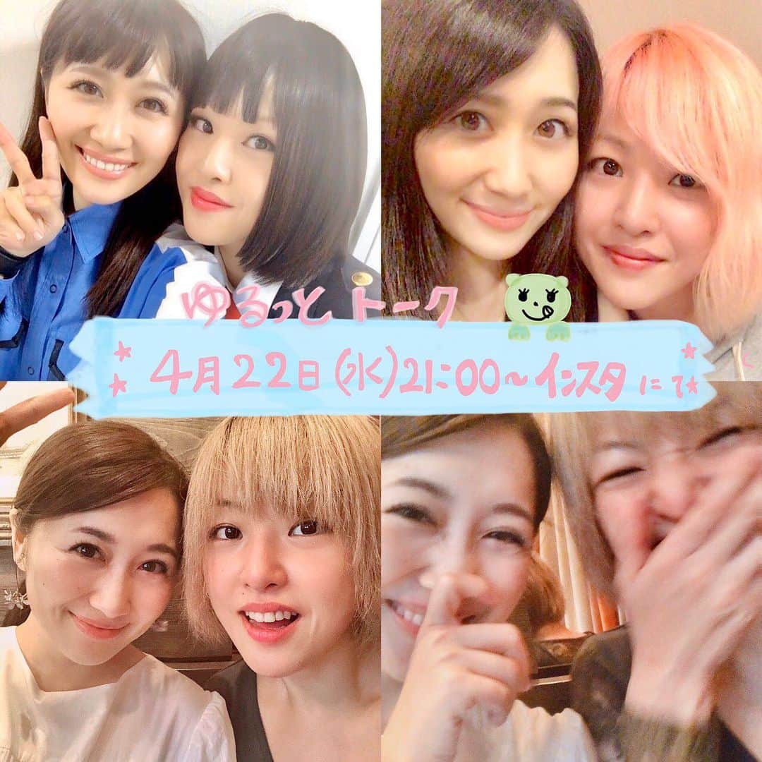 五十鈴ココのインスタグラム：「明後日水曜の21時くらいから もえぴぴこと中村萌子ちゃん @nakamura.moeko と インスタライブで ゆるっと トークをするよ😆  彼女とは2015年の共演以来の仲で ミュージカルやカラオケバトルで 活躍中。  毎日なにしてるー？とか 色々気づけた事とか なんか 皆からの質問とかも それぞれお答えできたらと 思います😝👍🕊 みんなで 束の間の 楽しい 時間を過ごそおお☺️🌈」