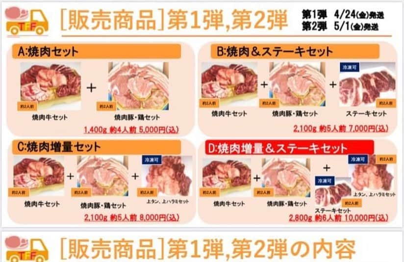 田代将太郎さんのインスタグラム写真 - (田代将太郎Instagram)「こんにちは。僕の高校の時のお友達が東京でお肉屋さんをやっておりましてこんな状況みたいです。気になる方、購入されたい方は僕にDMをください。 担当者のラインにお繋ぎします。  以下はお店の文章です。  ちょっと急な連絡でワガママでしかないお願いなのですが、ぜひうちのお肉をご自宅で食べるようにご注文してもらえないでしょうか。 会社の売上が下がり過ぎてて…  あと、コロナが終息してうちの会社が復活したら、必ずお返しいたします。 一読宜しくお願い致します。  ＬＩＮＥでのご注文の際は下記の項目のご入力をお願い致します。  ①配送希望日(ex:第〇弾) ※毎週金曜日に発送致します。 ②お届け先氏名 ③ご注文商品名（省略可）ex)Dセット ④郵便番号 ⑤電話番号 ⑥ご住所 ⑦発送方法の選択（直送便・関東近郊・その他） ⑧配送希望時間 ※不明の場合は不明とご入力お願い致します。 ※直送便の場合は、配送希望時間はお選びできません。 （１０時～１６時のお届けになります。） お支払い方法は代金引き換えになります。 代引き手数料、送料はお店負担です。」4月20日 18時55分 - shotaro_tashiro