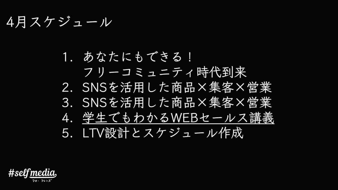 福田基広さんのインスタグラム写真 - (福田基広Instagram)「4/23木曜21時開講！ 予定変更：学生でもわかるWEBセールス講座﻿ .﻿ オープンカレッジ #selfmedia_for_friends ﻿ 早くも4回目講義は「WEBで直接モノを売る」を開講します。﻿ 無料で受講可能です、ぜひシェアのお力添え、お願いいたします👍﻿ .﻿ ___ん？ネットショップ？オークション？物販？﻿ 初心者じゃあるまいし、それなら受ける必要なくない？﻿ .﻿ フフフ。﻿ いま、ネットでのお買い物バブルが到来中！﻿ 「正しい伝え方と売り方」﻿ 「売れる商品の作り方」﻿ を理解すれば、コロナで不況な今、外出せずとも、どなたでも安心して売上をあげることができます👍﻿ .﻿ そして、普段からビジネスを行っている方は、この講義でさらに伸ばすことが可能です。﻿ .﻿ 言うならば、今回の講座は﻿ 3回目講義の続編「続・D2C」﻿ .﻿ 木曜21時は、ノートを準備し、業界トップのわかりやすさが自慢な、福田のインスタグラムライブを楽しんでくださいね！﻿ .﻿ .﻿ ■特に対象﻿ ・本業が危ない会社員﻿ ・在宅で副業を探している主婦﻿ ・起業したい学生﻿ ・ビジネスを見直したい経営者﻿ .﻿ ■スケジュール﻿ インスタライブ30分﻿ 休憩5分﻿ Facebookライブ20分﻿ 終了﻿ .﻿ ■無料facebookグループ参加方法﻿ この投稿をシェアいただければ、メッセージにて招待URLをお送りします👍﻿ .﻿ .﻿ 無料で開催するため、シェアや拡散いただき、みんなで正しい知識を身につけ、コロナに負けないこれからの経済活動に備えましょう！ . #selfmedia #フォーフレンズ #選んでもらえる自分づくり #仕事 #起業 #転職 #副業 #生き方 #働き方改革 #在宅ワーク #読書 #コロナ #フリーランス #就活 #キャリア #起業女子 #リモートワーク #おうち時間 #人生 #テレワーク #本 #ビジネス #ライフスタイル #自由 #自己啓発 #勉強 #女性起業家 #コロナに負けるな #起業家」4月20日 19時49分 - fukudamotohiro_official