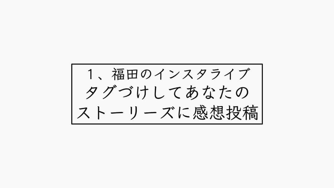 福田基広さんのインスタグラム写真 - (福田基広Instagram)「4/23木曜21時開講！ 予定変更：学生でもわかるWEBセールス講座﻿ .﻿ オープンカレッジ #selfmedia_for_friends ﻿ 早くも4回目講義は「WEBで直接モノを売る」を開講します。﻿ 無料で受講可能です、ぜひシェアのお力添え、お願いいたします👍﻿ .﻿ ___ん？ネットショップ？オークション？物販？﻿ 初心者じゃあるまいし、それなら受ける必要なくない？﻿ .﻿ フフフ。﻿ いま、ネットでのお買い物バブルが到来中！﻿ 「正しい伝え方と売り方」﻿ 「売れる商品の作り方」﻿ を理解すれば、コロナで不況な今、外出せずとも、どなたでも安心して売上をあげることができます👍﻿ .﻿ そして、普段からビジネスを行っている方は、この講義でさらに伸ばすことが可能です。﻿ .﻿ 言うならば、今回の講座は﻿ 3回目講義の続編「続・D2C」﻿ .﻿ 木曜21時は、ノートを準備し、業界トップのわかりやすさが自慢な、福田のインスタグラムライブを楽しんでくださいね！﻿ .﻿ .﻿ ■特に対象﻿ ・本業が危ない会社員﻿ ・在宅で副業を探している主婦﻿ ・起業したい学生﻿ ・ビジネスを見直したい経営者﻿ .﻿ ■スケジュール﻿ インスタライブ30分﻿ 休憩5分﻿ Facebookライブ20分﻿ 終了﻿ .﻿ ■無料facebookグループ参加方法﻿ この投稿をシェアいただければ、メッセージにて招待URLをお送りします👍﻿ .﻿ .﻿ 無料で開催するため、シェアや拡散いただき、みんなで正しい知識を身につけ、コロナに負けないこれからの経済活動に備えましょう！ . #selfmedia #フォーフレンズ #選んでもらえる自分づくり #仕事 #起業 #転職 #副業 #生き方 #働き方改革 #在宅ワーク #読書 #コロナ #フリーランス #就活 #キャリア #起業女子 #リモートワーク #おうち時間 #人生 #テレワーク #本 #ビジネス #ライフスタイル #自由 #自己啓発 #勉強 #女性起業家 #コロナに負けるな #起業家」4月20日 19時49分 - fukudamotohiro_official