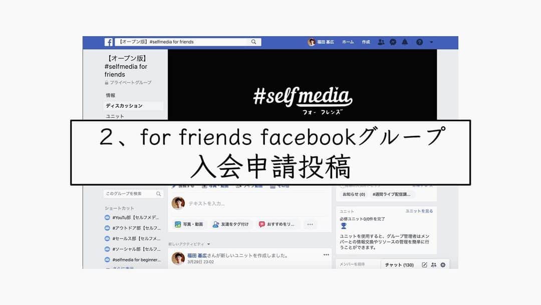 福田基広さんのインスタグラム写真 - (福田基広Instagram)「4/23木曜21時開講！ 予定変更：学生でもわかるWEBセールス講座﻿ .﻿ オープンカレッジ #selfmedia_for_friends ﻿ 早くも4回目講義は「WEBで直接モノを売る」を開講します。﻿ 無料で受講可能です、ぜひシェアのお力添え、お願いいたします👍﻿ .﻿ ___ん？ネットショップ？オークション？物販？﻿ 初心者じゃあるまいし、それなら受ける必要なくない？﻿ .﻿ フフフ。﻿ いま、ネットでのお買い物バブルが到来中！﻿ 「正しい伝え方と売り方」﻿ 「売れる商品の作り方」﻿ を理解すれば、コロナで不況な今、外出せずとも、どなたでも安心して売上をあげることができます👍﻿ .﻿ そして、普段からビジネスを行っている方は、この講義でさらに伸ばすことが可能です。﻿ .﻿ 言うならば、今回の講座は﻿ 3回目講義の続編「続・D2C」﻿ .﻿ 木曜21時は、ノートを準備し、業界トップのわかりやすさが自慢な、福田のインスタグラムライブを楽しんでくださいね！﻿ .﻿ .﻿ ■特に対象﻿ ・本業が危ない会社員﻿ ・在宅で副業を探している主婦﻿ ・起業したい学生﻿ ・ビジネスを見直したい経営者﻿ .﻿ ■スケジュール﻿ インスタライブ30分﻿ 休憩5分﻿ Facebookライブ20分﻿ 終了﻿ .﻿ ■無料facebookグループ参加方法﻿ この投稿をシェアいただければ、メッセージにて招待URLをお送りします👍﻿ .﻿ .﻿ 無料で開催するため、シェアや拡散いただき、みんなで正しい知識を身につけ、コロナに負けないこれからの経済活動に備えましょう！ . #selfmedia #フォーフレンズ #選んでもらえる自分づくり #仕事 #起業 #転職 #副業 #生き方 #働き方改革 #在宅ワーク #読書 #コロナ #フリーランス #就活 #キャリア #起業女子 #リモートワーク #おうち時間 #人生 #テレワーク #本 #ビジネス #ライフスタイル #自由 #自己啓発 #勉強 #女性起業家 #コロナに負けるな #起業家」4月20日 19時49分 - fukudamotohiro_official