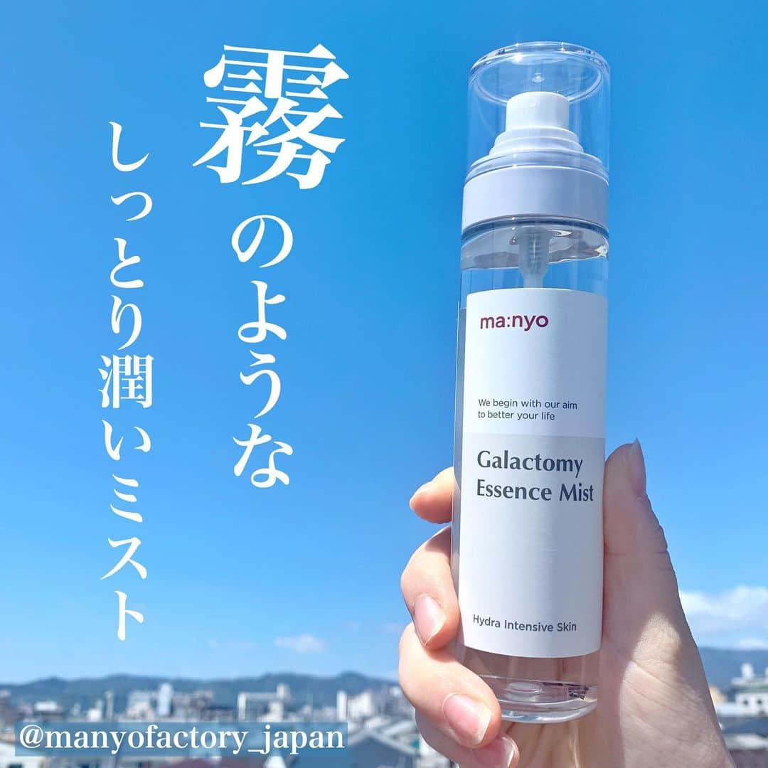 のインスタグラム：「♡ 魔女工場の 大人気エッセンスがミストに😍✨ . . 💟ガラクトミーミスト Qoo10 もしくは楽天の公式ショップで購入可能 . . この前紹介したエッセンスと 同じシリーズのミスト☺️💘 お肌と馴染みが良いし、何より2枚目みたいに ミストも細かく広範囲に広がるから 使用感が良いところもおすすめ🎶 . 最近花粉で肌が敏感になりがちやねんけど、 鎮静効果もあるから、家で作業しながら 気付いた時にシュッシュってしてる😉 . . . . #魔女工場 #manyofactory #ミスト #アンプルミスト #PR #韓国コスメ #韓国スキンケア #ガラクトミー#ソラメイク #韓国化粧品 #毛穴ケア #角質ケア #コスメレビュー #美白コスメ #美白ケア #コスメレポ #透明感 #コスメ好きさんと繋がりたい #スキンケア #エッセンス #ガラクトミセス」