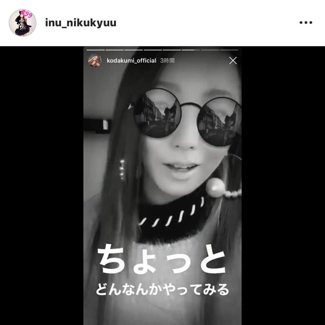 misoNosukeさんのインスタグラム写真 - (misoNosukeInstagram)「. . 『見て』って言ってないのに チェックしてくれた優しい姉… . 『宣伝して』って言った事ないのに アップしてくれる妹想いな人！ . そしてイヌノ肉球&ジーニーさんも いつも神対応…有り難うございます！ . ↓ . #Repost @inu_nikukyuu with @make_repost . ⚠️スライド▶️▶️▶️ . な…なんと∑(๑ºдº๑)!! 倖田來未さんご本人様が… . misonoさんとYouTubeでご一緒させてもらった 倖田來未軍団を見てくれました😵💦 . わたす今…喜びで凄く震えてます🙈💦はい… し…しかも宣伝までして頂き . ご本人様の愛のうた歌唱まで… あの〜皆さん…私の心臓…まだ動いてますかね？笑 . しかもmisonoさんも それをまたストーリーに載せてくれてて… . 本当にお二人とも優しくて大好きです♡ 少し早めのXmasプレゼントを頂いた感じで . 本当に感謝しかありません😭💦 まだまだな所もありますが . これからも精進していかなくては と気が引き締まりました！！ . そして陰ながら支えてくれてる ジーニーさんにも感謝しております🙏 . 倖田來未様…そしてmisono様… 本当に本当に有難うございます😭💕 . @g2tsutsumi . . #倖田來未 さん #misono さん #ジーニー堤 さん #倖田來未軍団 #ものまね #YouTube #ものまね芸人  #イヌノ肉球 #倖田來未さんの地声と歌真似の人  #組員 #misonoch」4月21日 5時38分 - misono_koda_official