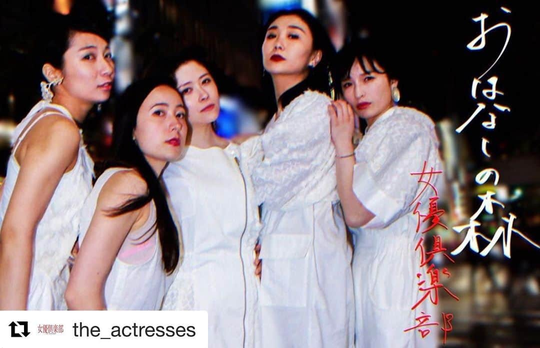 皆本麻帆さんのインスタグラム写真 - (皆本麻帆Instagram)「今週土曜日、始まります❣️ #Repost @the_actresses with @get_repost ・・・ 【女優倶楽部、動きます。】 この混沌とした昨今、 直接会って部活動できなくなった女優倶楽部… 新たな企画、始動します💋 🌹4月25日🌹 pm3:00〜 女優倶楽部・生配信番組 🌳『おはなしの森』🌳 はじまります。 YouTube ch 《女優倶楽部》にて  チャンネル登録お願いします💋 番組の内容は、みてからのお楽しみに🌹  #女優倶楽部 左から #関谷春子 #万里紗  #宮澤エマ #まりゑ #皆本麻帆 #新企画 #おはなしの森 #略して #おは森 #YouTube #生配信  よろしくお願いします🌹🥂❤️」4月20日 22時05分 - mmaho0421