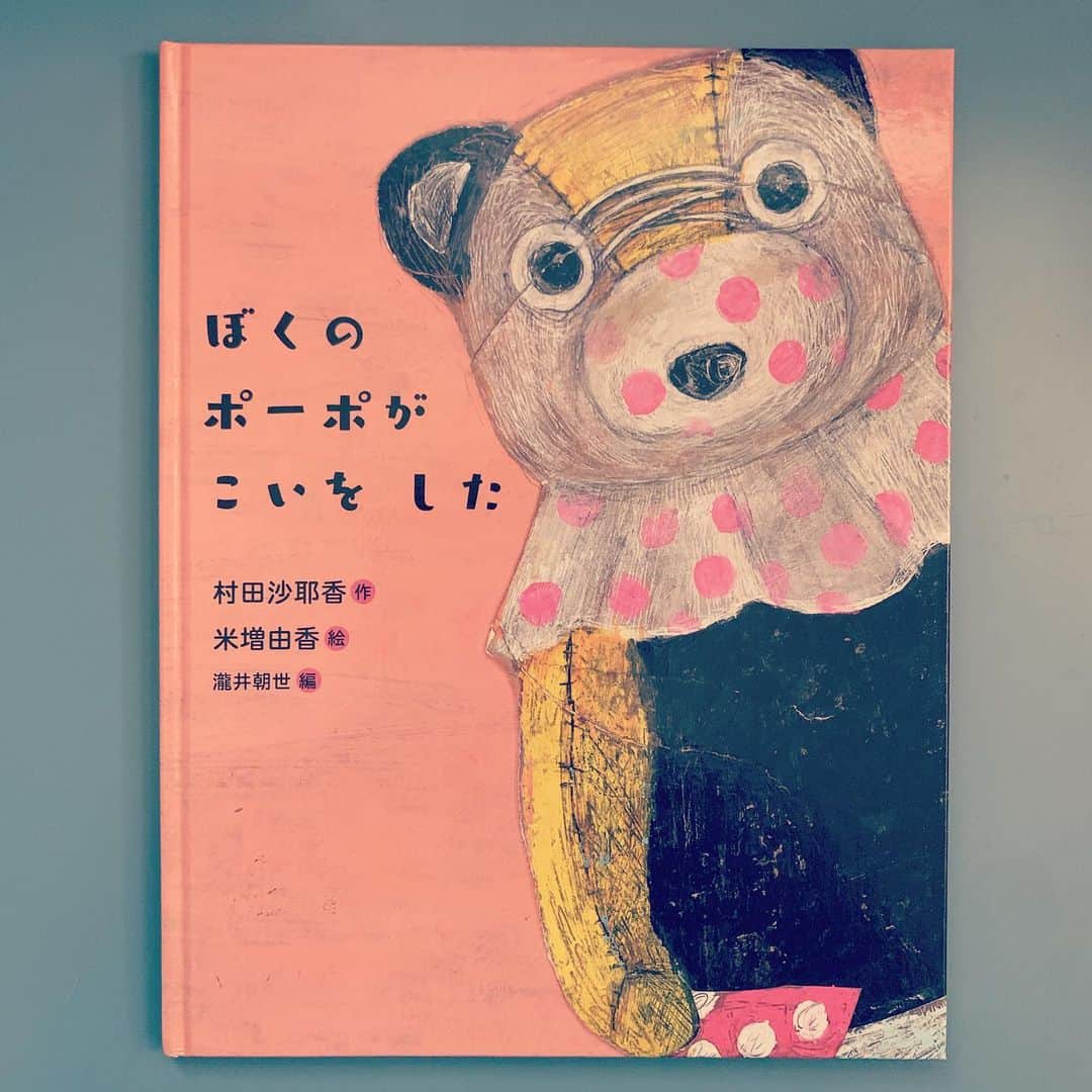 加藤千恵のインスタグラム：「息子が寝る前に読み聞かせする絵本、基本的には息子に選ばせてるんだけど（たいてい2〜3冊くらい）、ここ数日はきまって「くま」と言いながらこれを選ぶ。 読み聞かせていると、「おばあちゃん」「つまんない！」と、作中の言葉を繰り返したりしてる（つまんないどころか、むしろ楽しそうに）。かなり好きになったみたいでよかった。 別に母親としてじゃなく、わたしもこの絵本が好きだ。読めて嬉しい。」