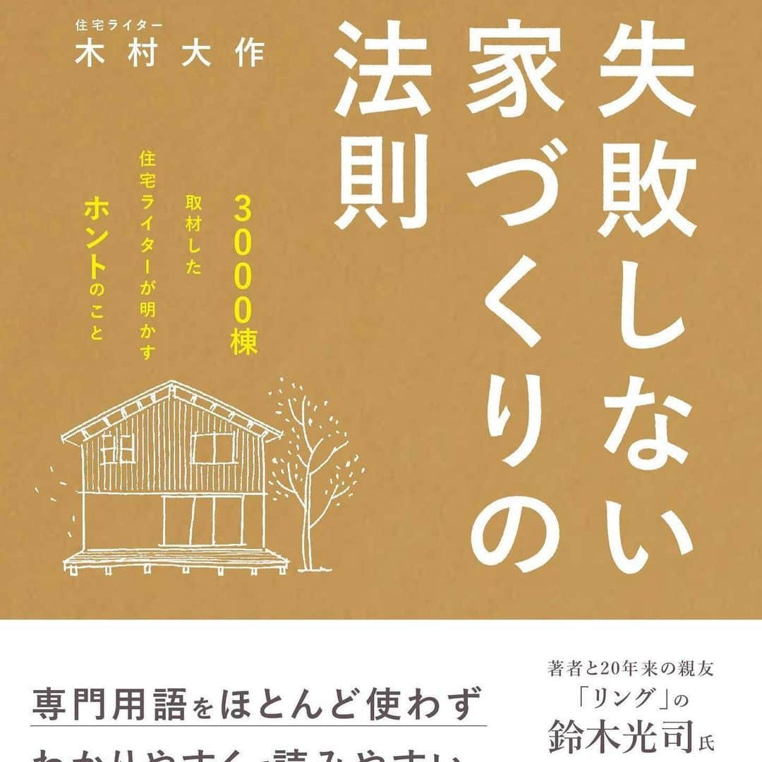 納得住宅工房のインスタグラム